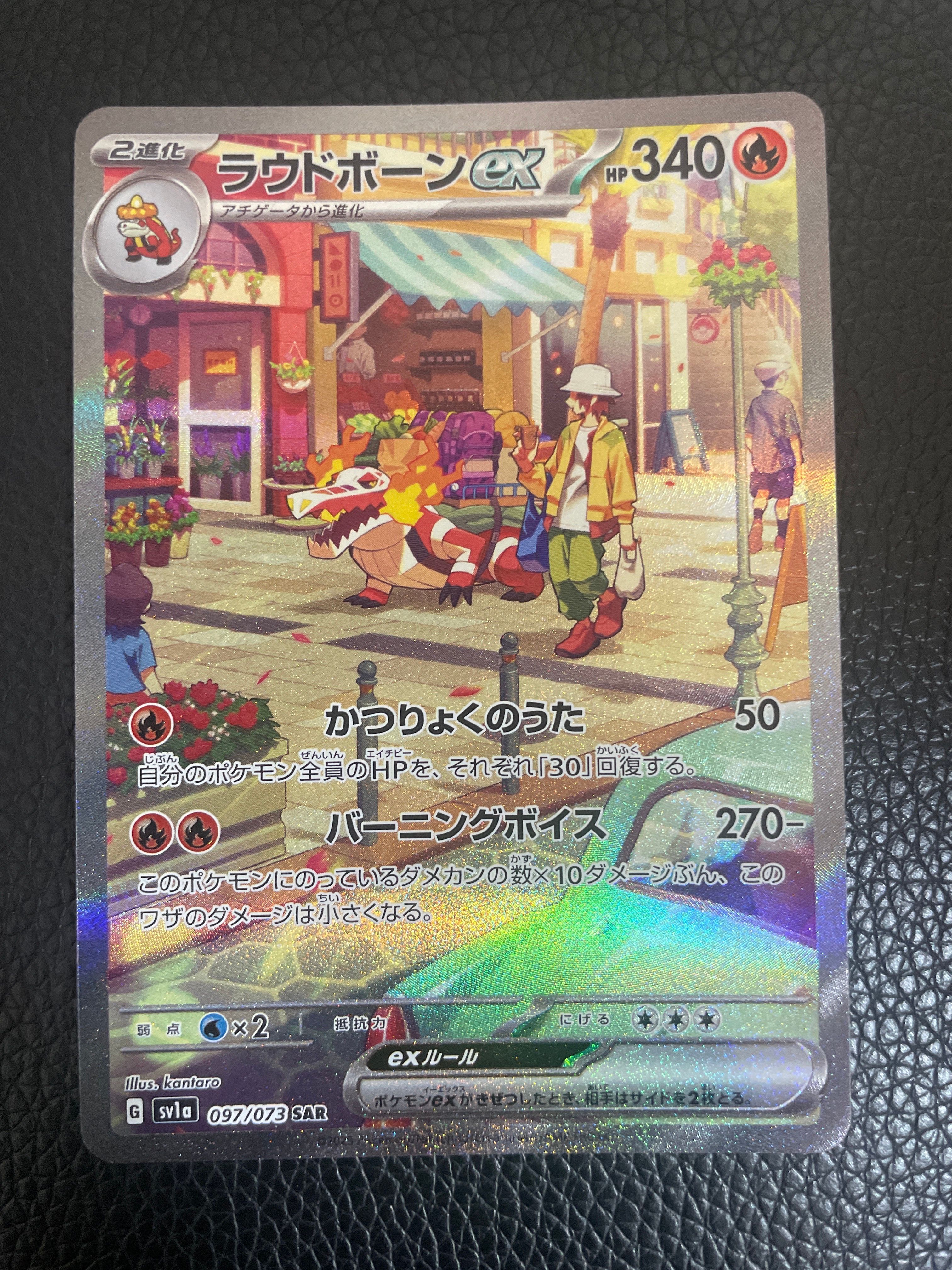 ラウドボーンex SAR[SV1a 097/073](スカーレット&バイオレット 拡張パック「トリプレットビート」)