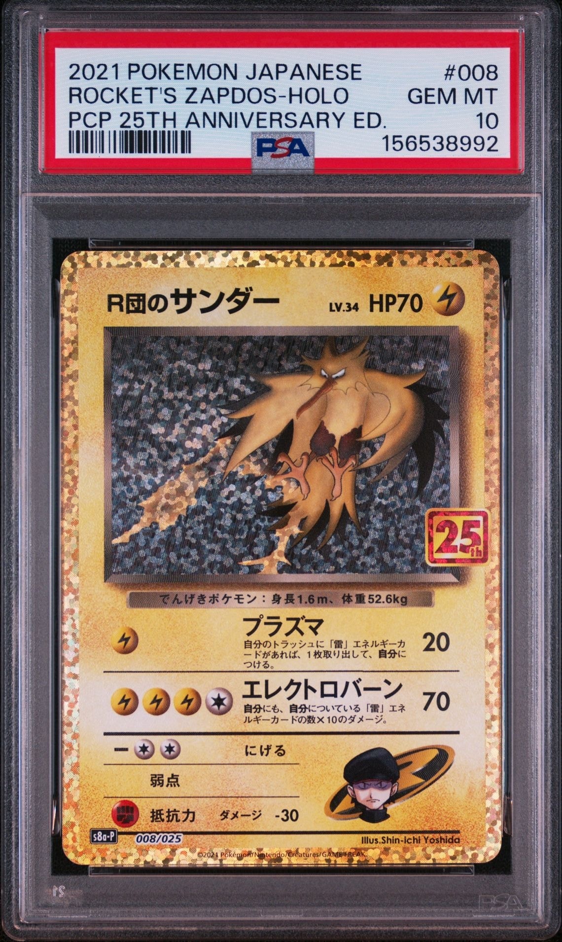 PSA10】R団のサンダー(25th): プロモ[025 008](プロモカードパック