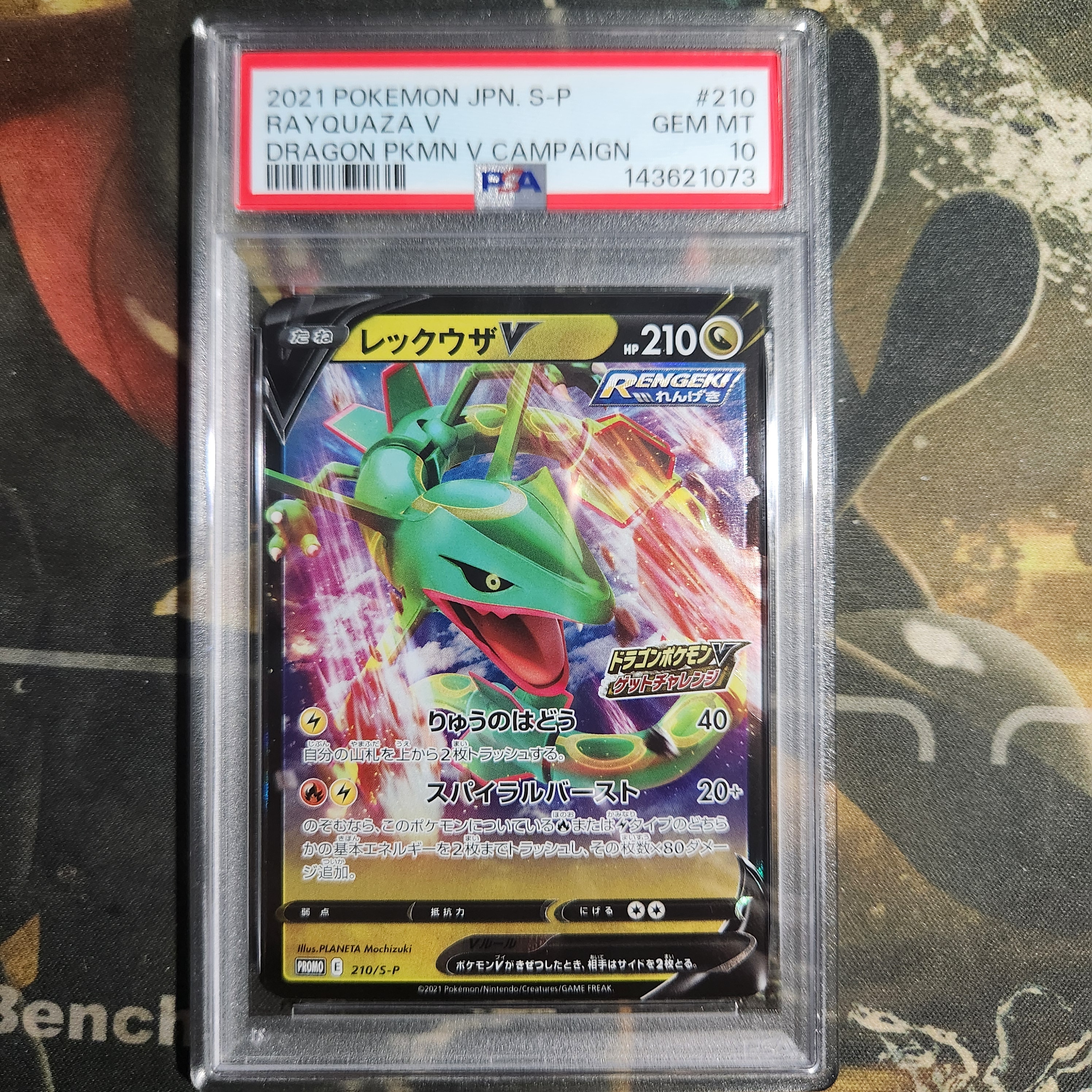 PSA10】レックウザV: プロモ P [S-P 210](プロモーションカード「S-P