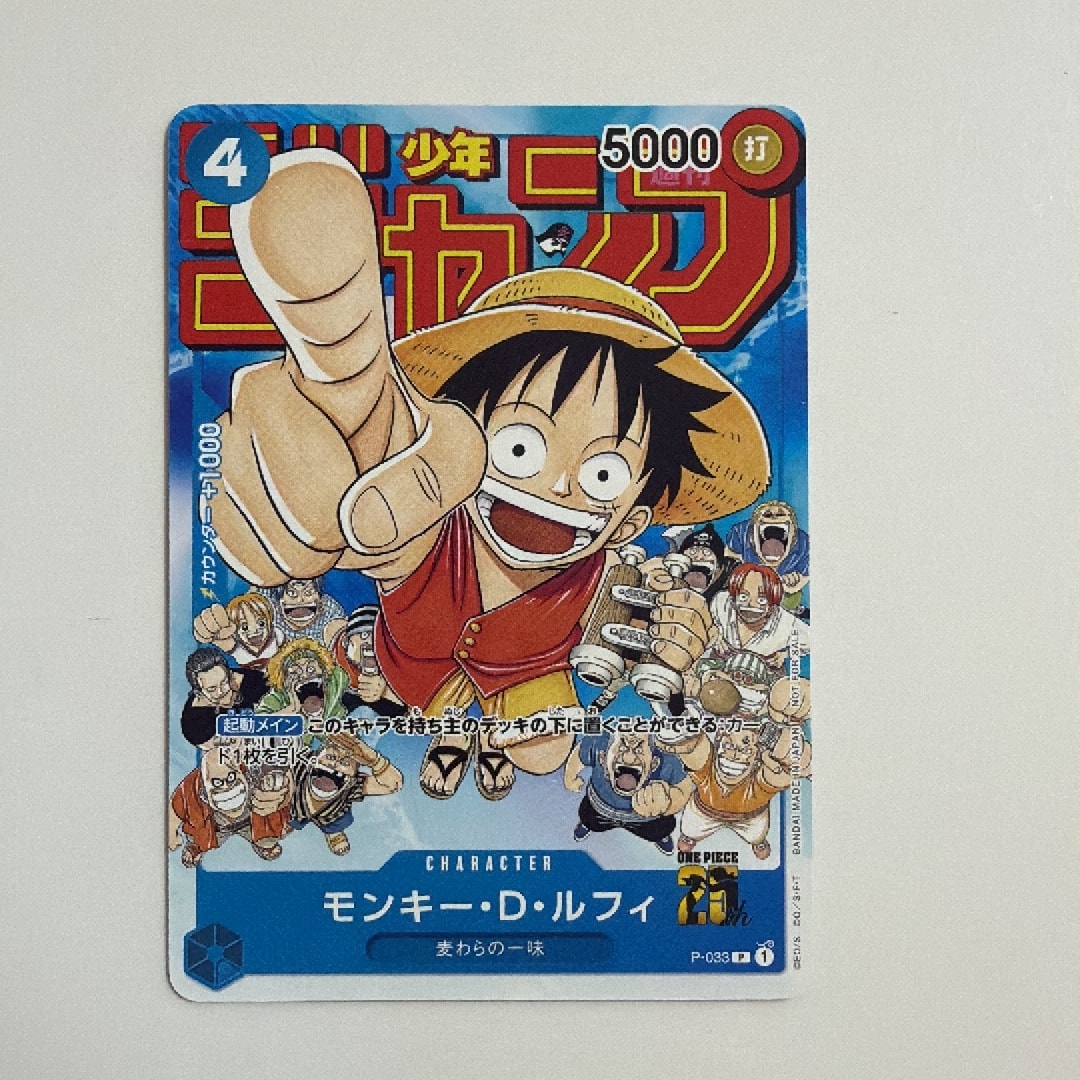 モンキー・D・ルフィ [P-033]  (週刊少年ジャンプ2023年1月7日号 付録)