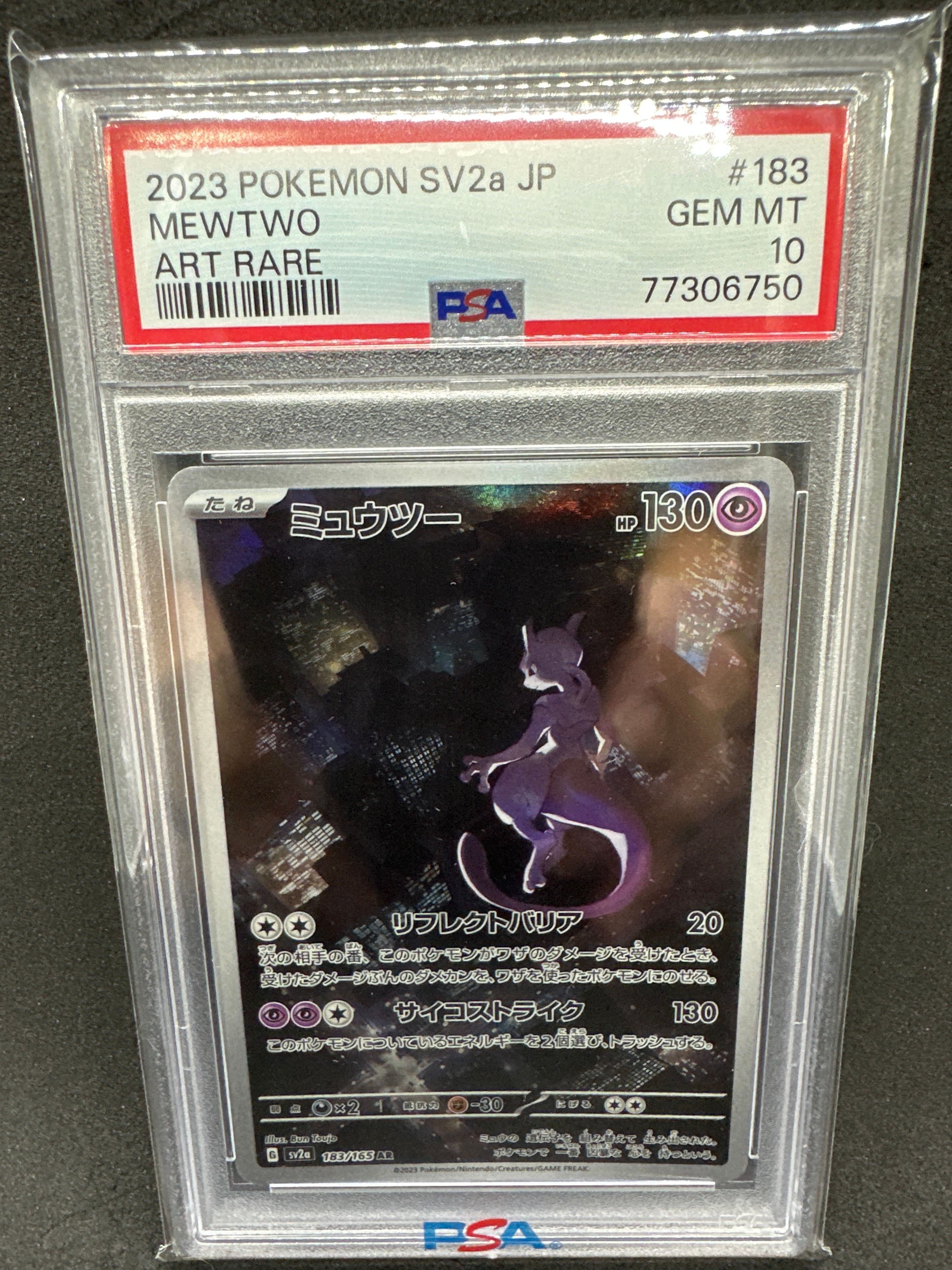 ミュウツー AR[SV2a 183/165](強化拡張パック「ポケモンカード151」)