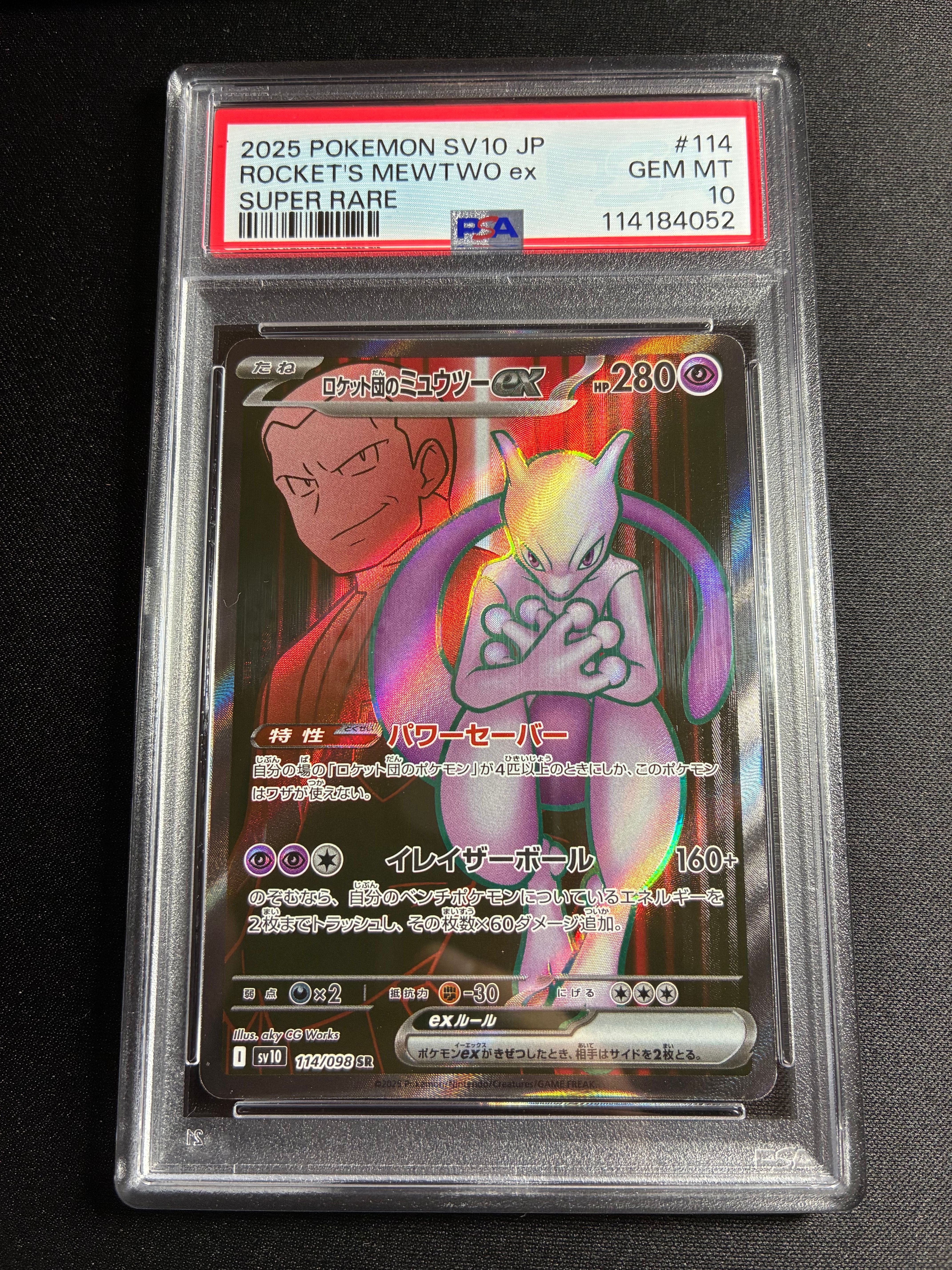 ロケット団のミュウツーex SR [SV10 114/098](拡張パック「ロケット団の栄光」)