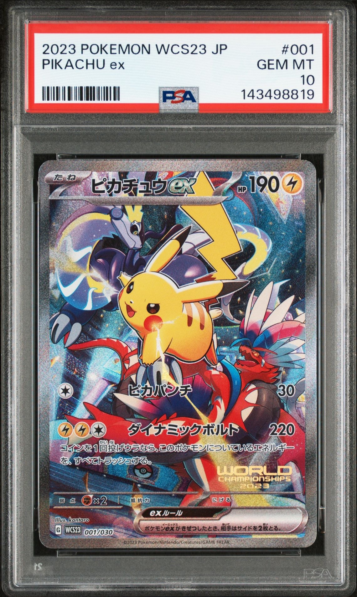 ピカチュウex [WCS23 001/030](ポケモンワールドチャンピオンシップス2023横浜 記念デッキ「ピカチュウ」)