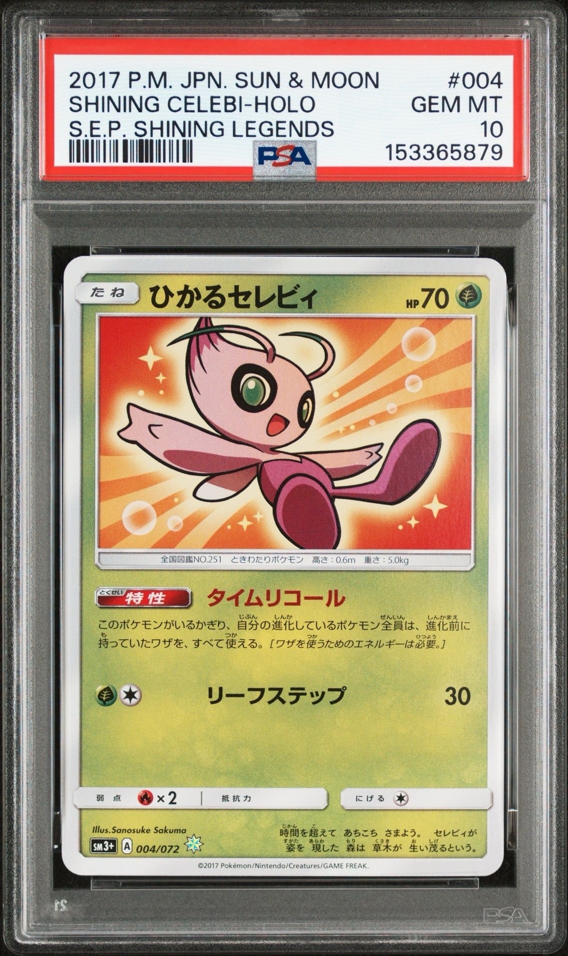 ひかるセレビィ H[SM3+ 004/072](強化拡張パック「ひかる伝説」)