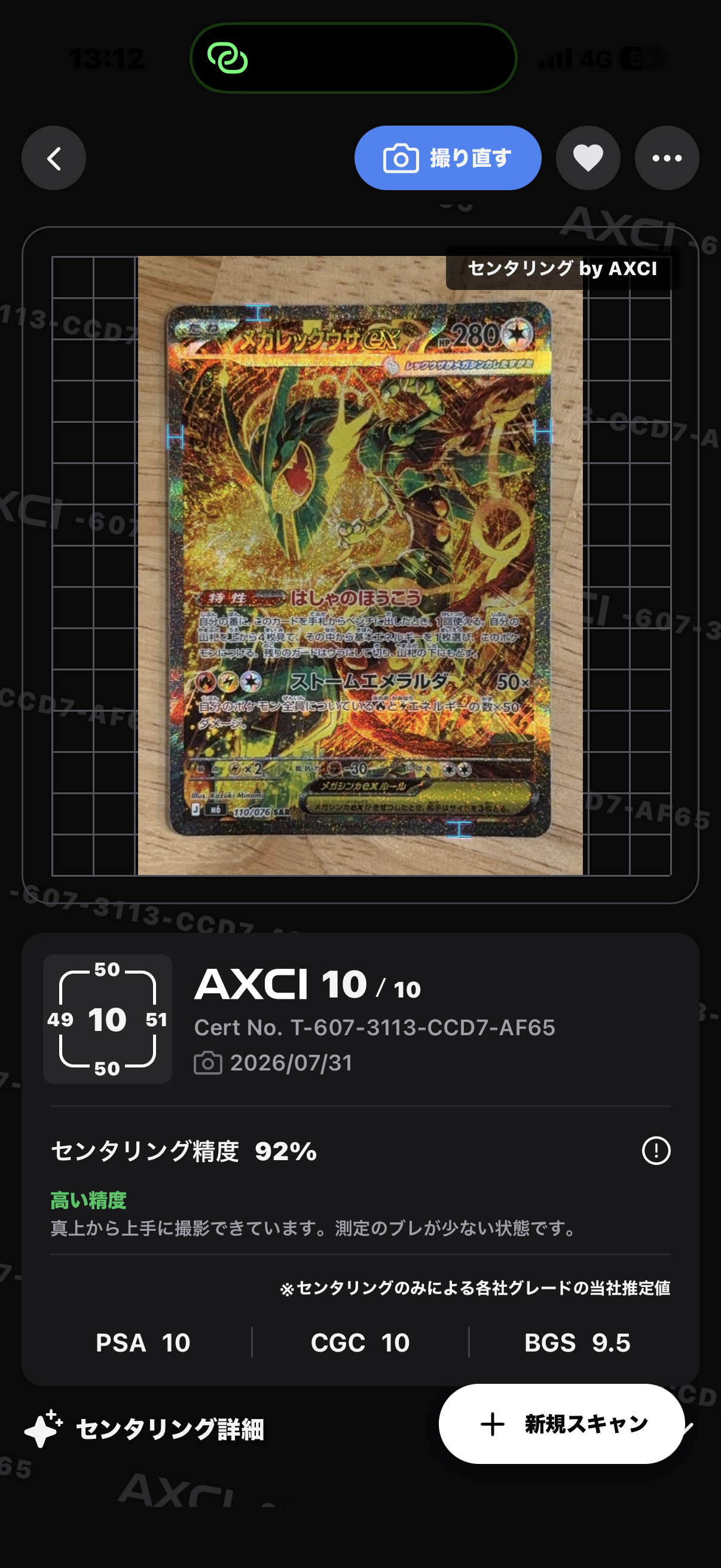 メガレックウザex SAR [M6 110/076](拡張パック「ストームエメラルダ