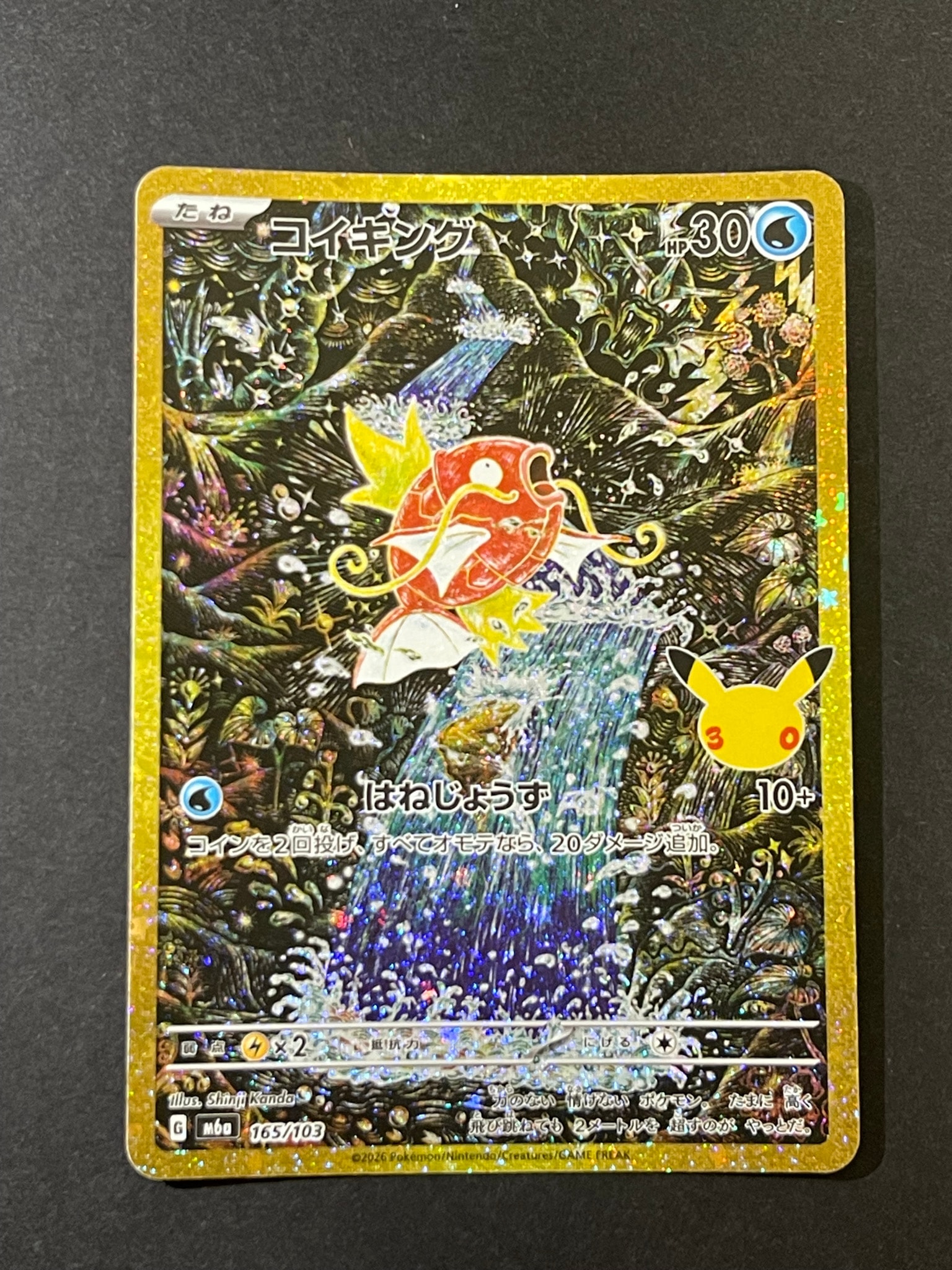 コイキング [M6a 165/103](拡張パック「30th CELEBRATION」)