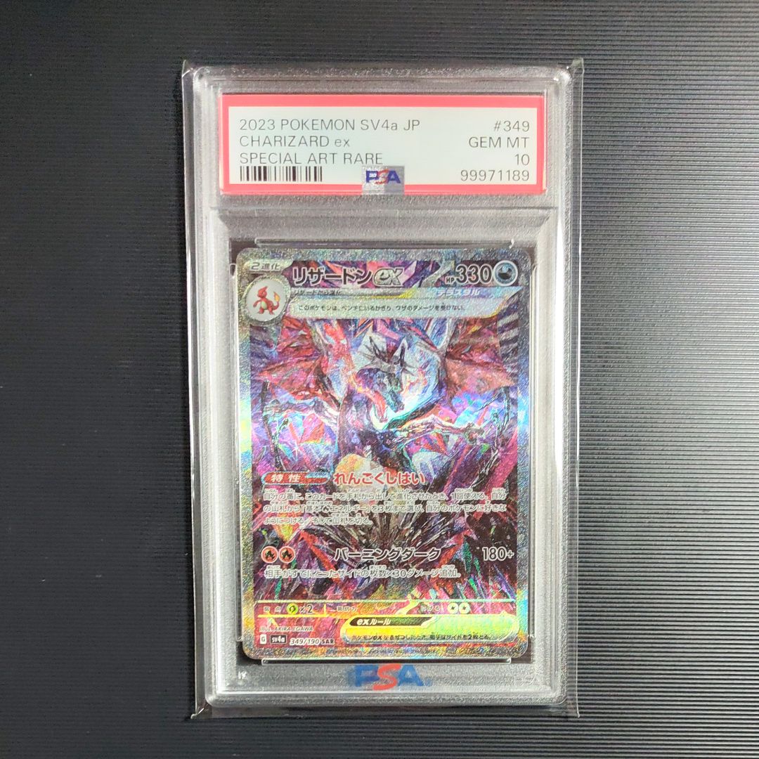 リザードンex SAR [SV4a 349/190](ハイクラスパック「シャイニートレジャーex」)