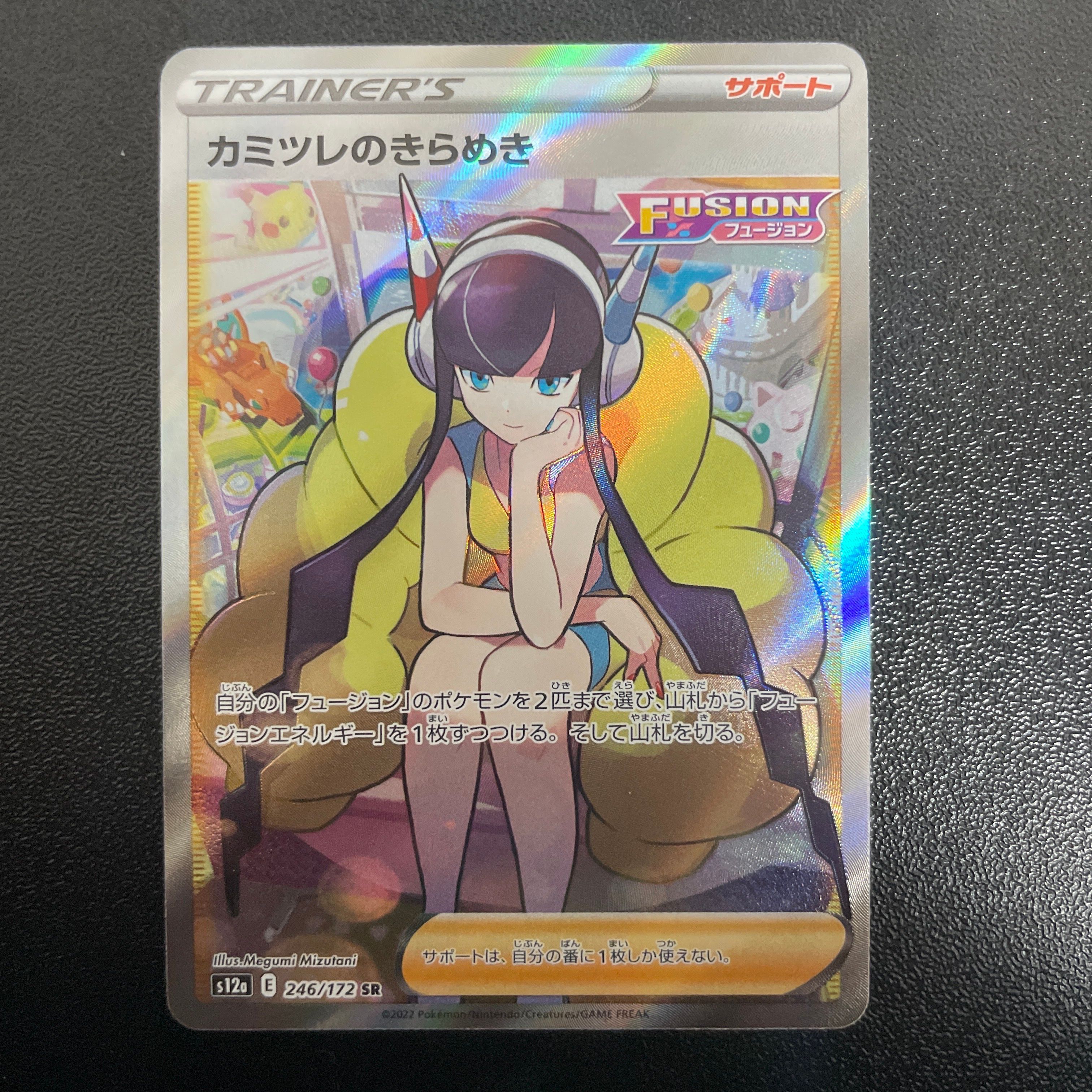 カミツレのきらめき SR[s12a 246/172](ハイクラスパック「VSTARユニバース」)