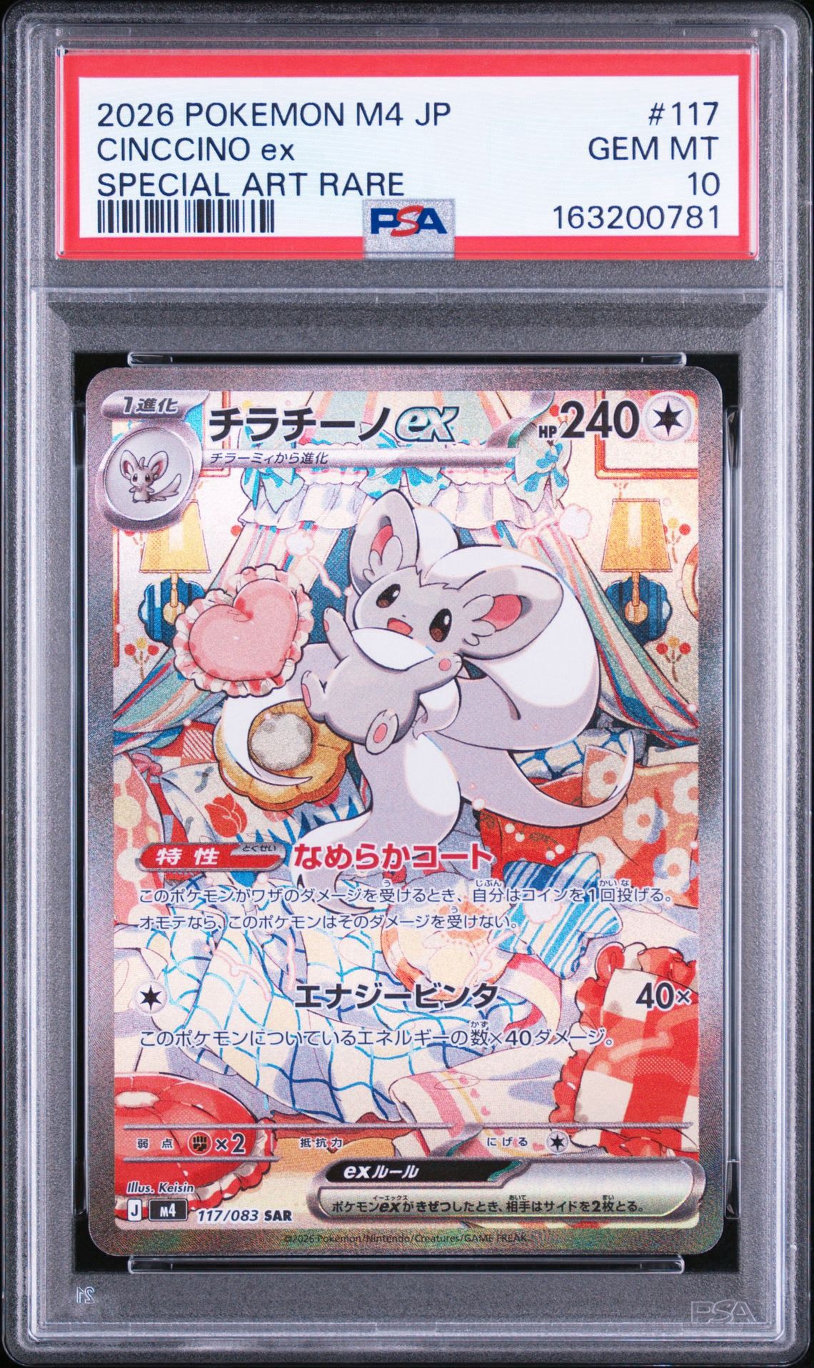 チラチーノex SAR [M4 117/083](拡張パック「ニンジャスピナー」)通販