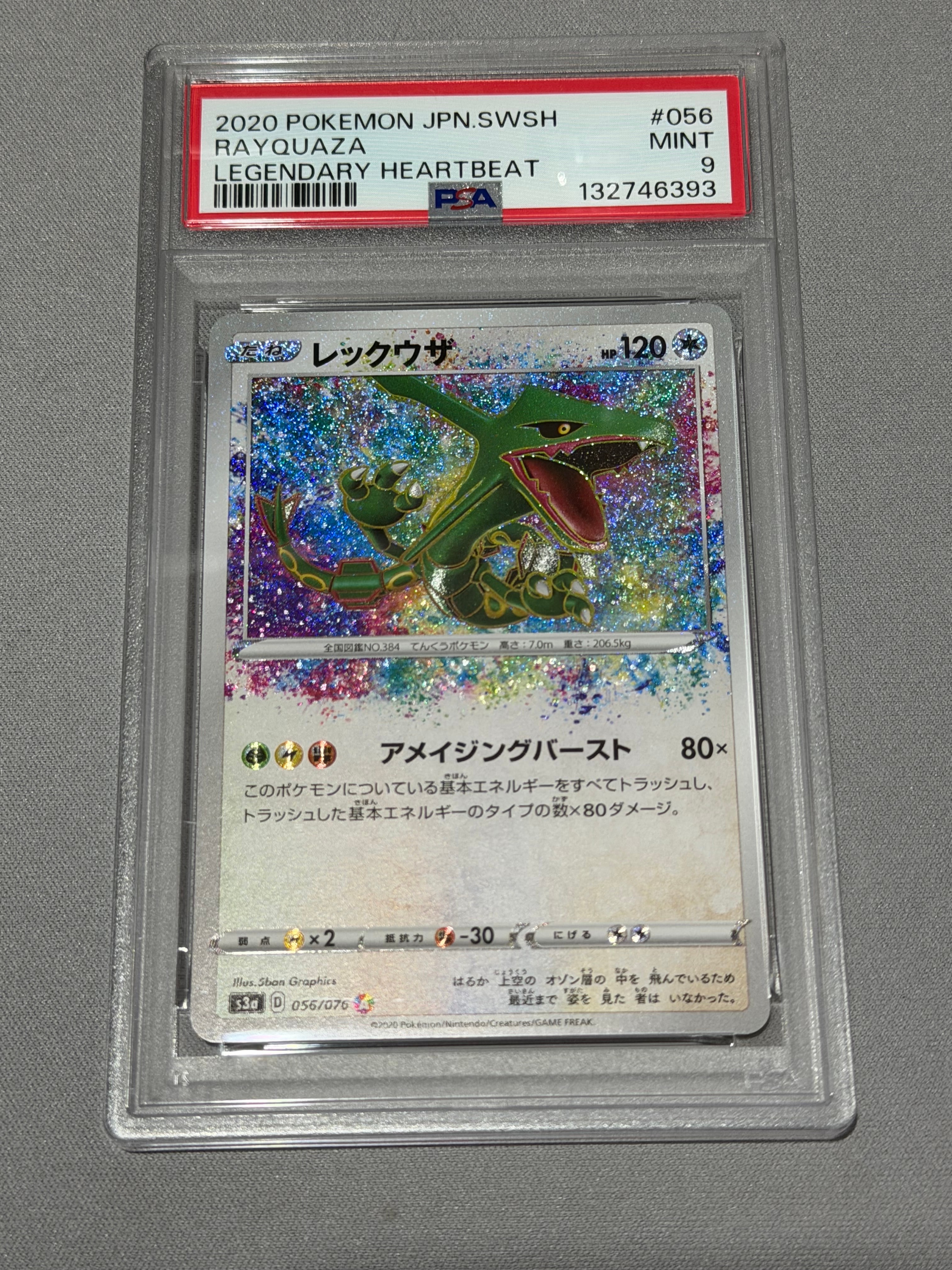PSA10】レックウザ AR[S3a 056/076](強化拡張パック「伝説の鼓動」) 1
