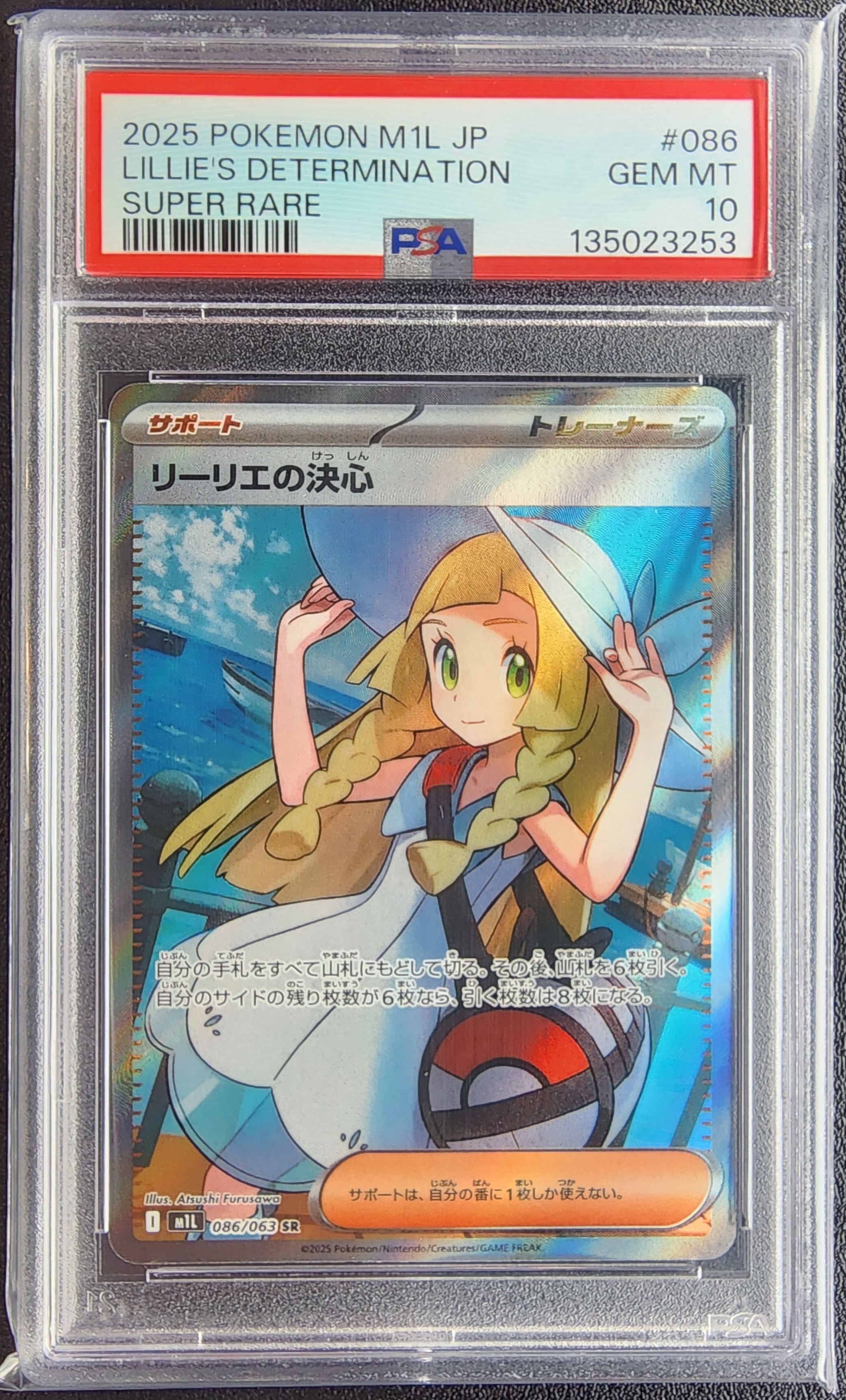 リーリエの決心 SR [M1L 086/063](拡張パック「メガブレイブ」)