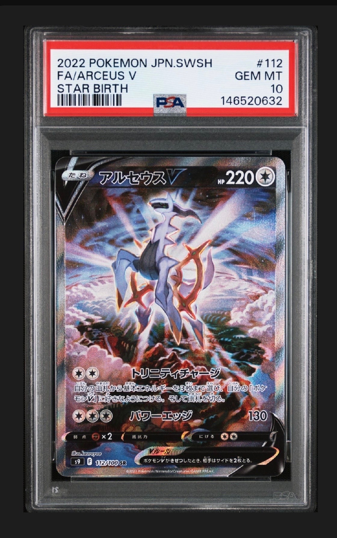 PSA10 アルセウスV SR SA 112/100 スターバース PSA10 Arceus V 112/100 SR SA Alt Art Star Birth 2022 Holo Japanese