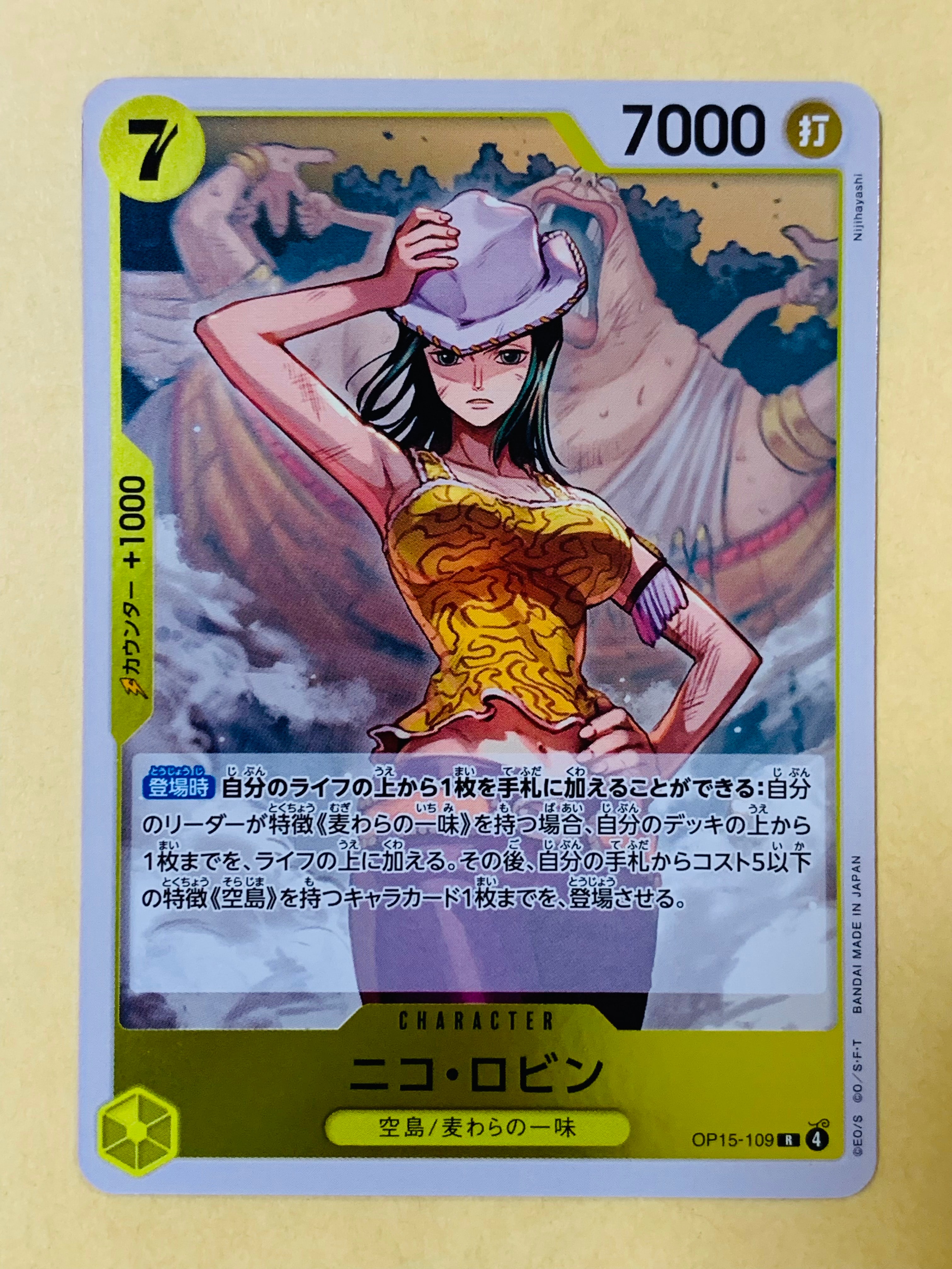 ニコ・ロビン R [OP15-109](ブースターパック「神の島の冒険」)