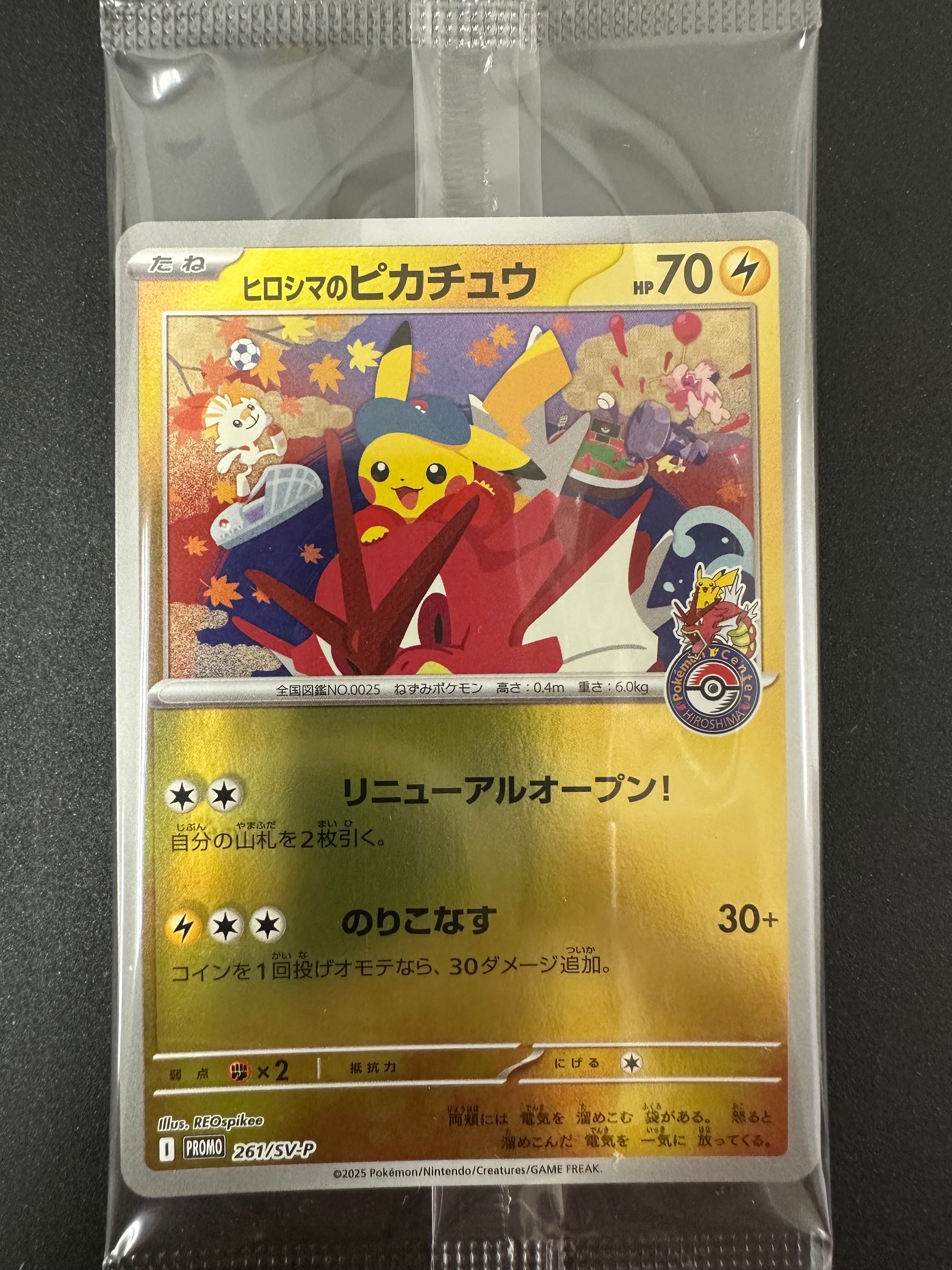 ヒロシマのピカチュウ P [SV-P 261](スペシャルBOX「ポケモンセンターヒロシマ」)