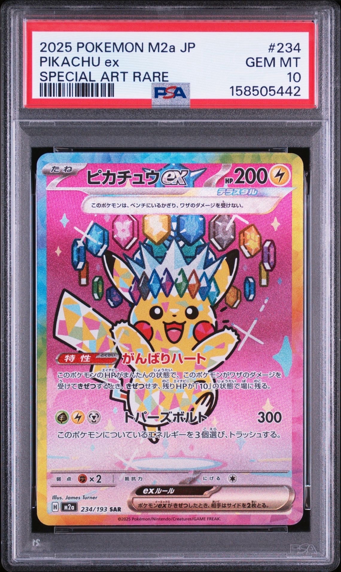 メガアブソルex SR [M1L 079/063](拡張パック「メガブレイブ」)の新品