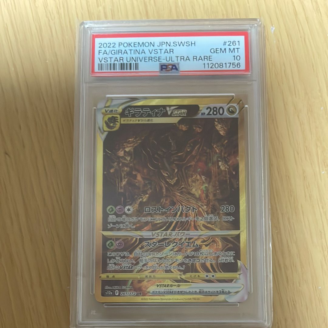 ギラティナVSTAR UR[s12a 261/172](ハイクラスパック「VSTARユニバース」)