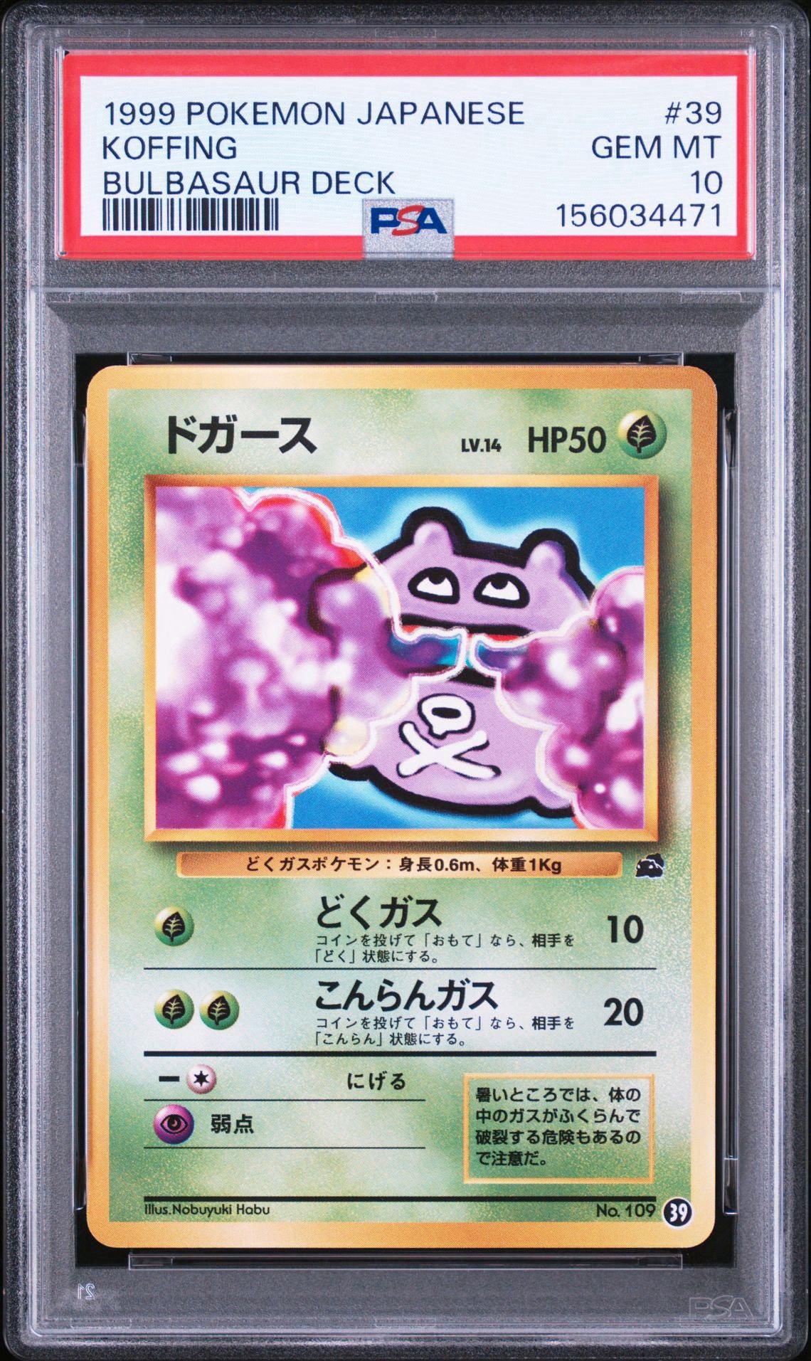 PSA10】ドガース : 旧裏 [PMCGI No.039](拡張パック「イントロパック