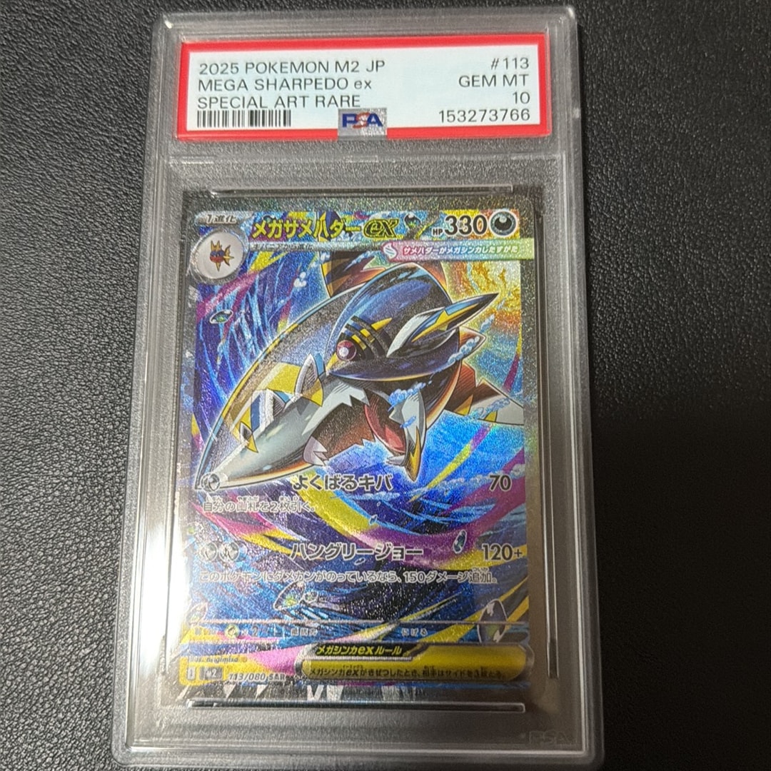 メガサメハダーex SAR [M2 113/080](拡張パック「インフェルノX」)通販