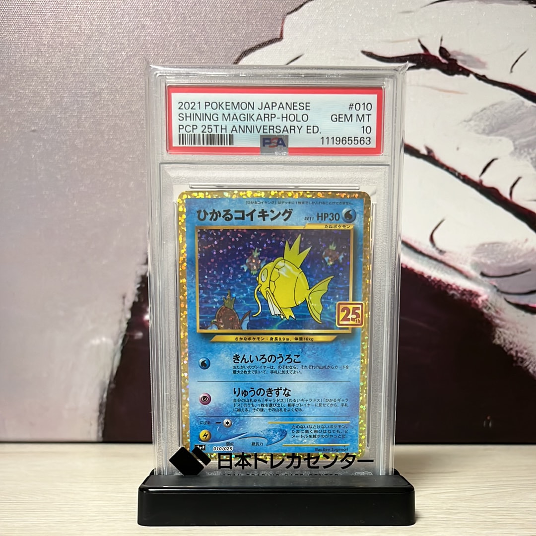 PSA10】ひかるコイキング: プロモ[S8a-P 010/025](プロモカードパック
