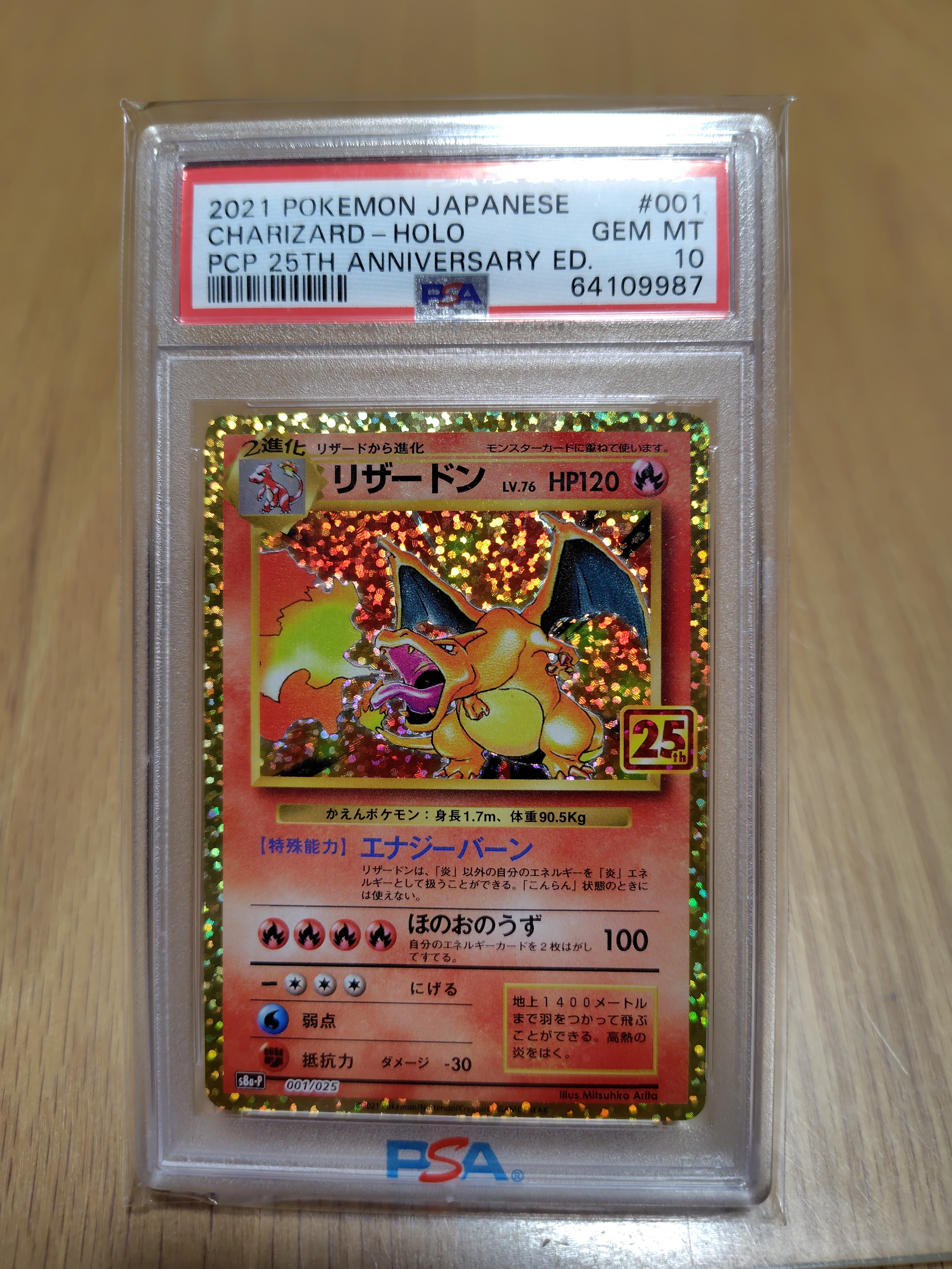 PSA10】リザードン: プロモ[S8a-P 001/025](プロモカードパック 25th
