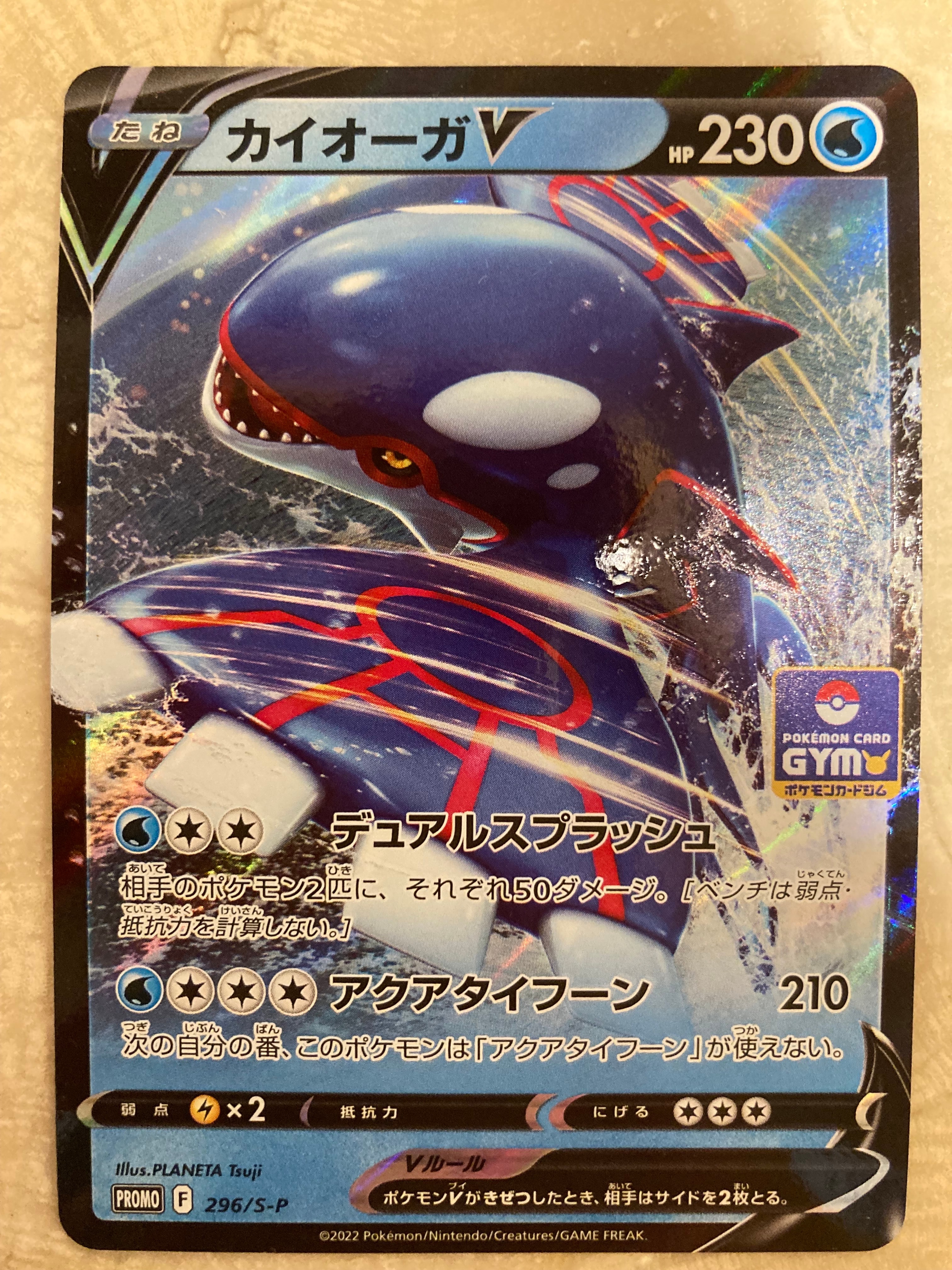 PSA10】カイオーガV P [296/S-P](ポケモンカードゲーム ソード