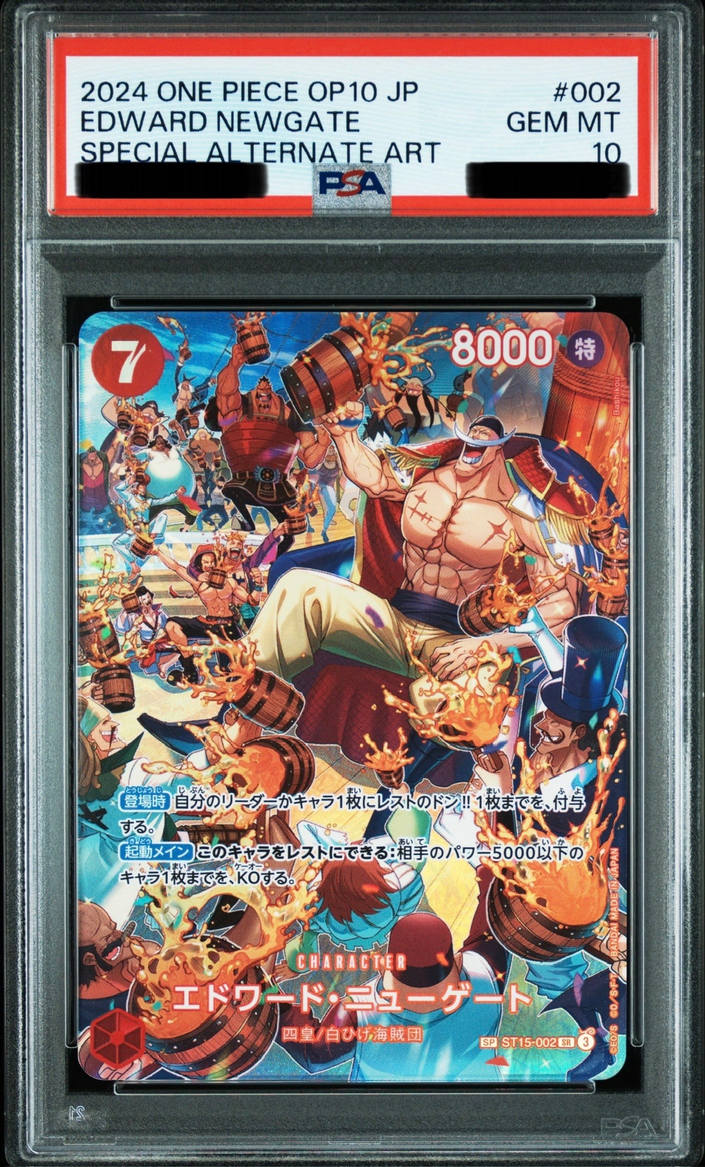 エドワード・ニューゲート SR-SPC :フルアート [ST15-002](ブースターパック「王族の血統」)