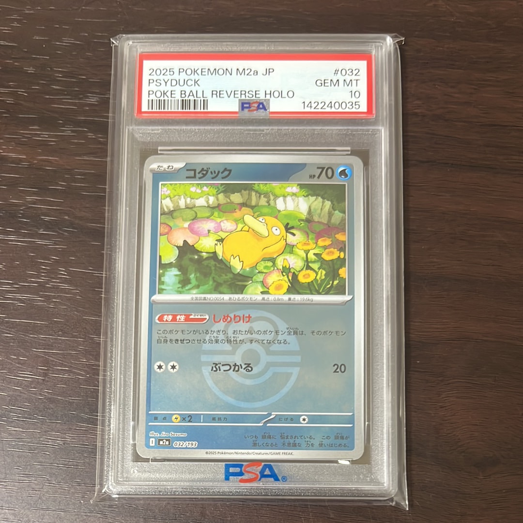 コダック :モンスターボール/オシャボミラー [M2a 032/193](ハイクラスパック「MEGAドリームex」)