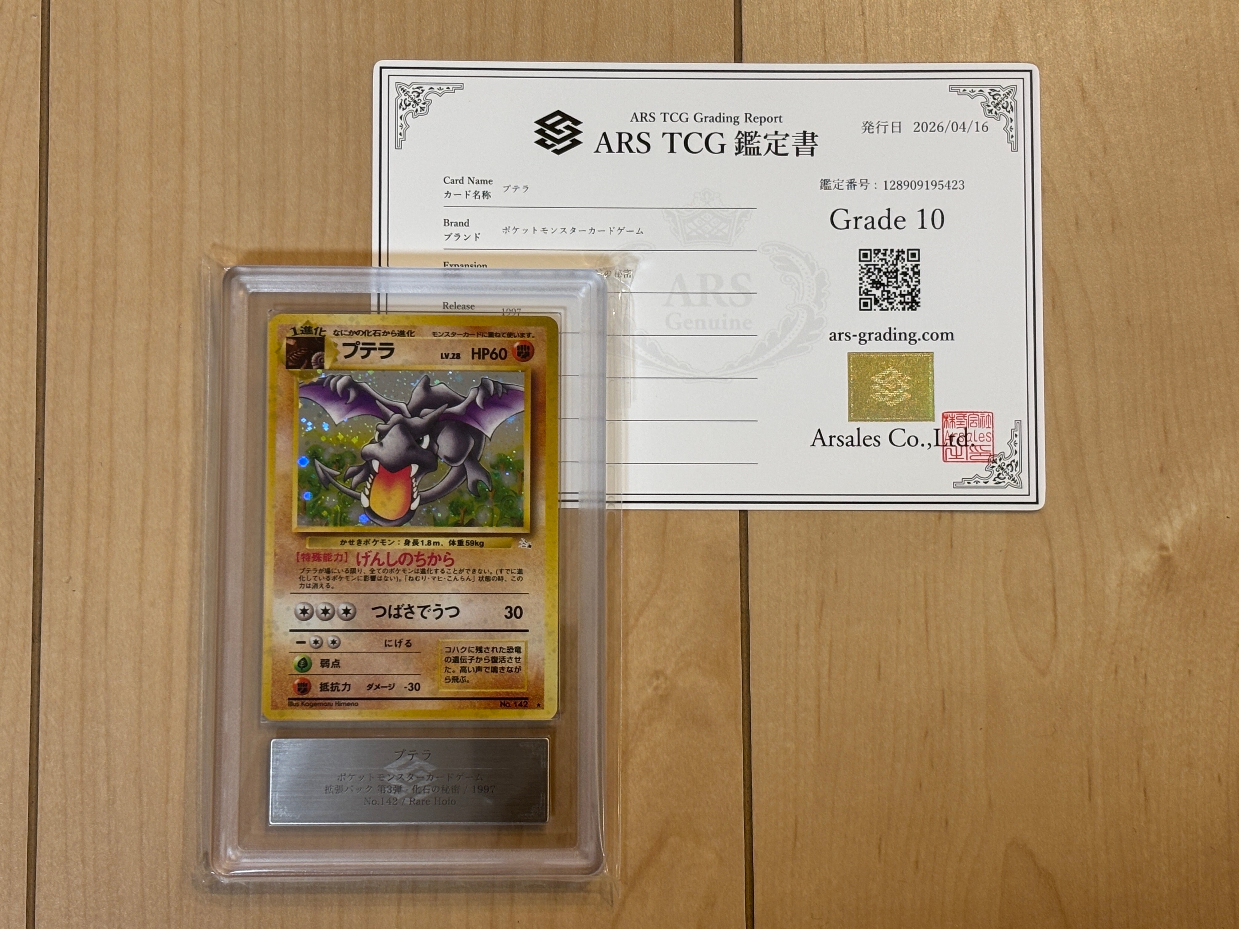 プテラ R: 旧裏 [PMCG3 No.142](拡張パック「化石の秘密」)