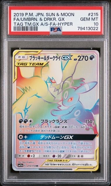 ブラッキー&ダークライGX HR[SM12a 215/173](ハイクラスパック「TAG TEAM GX タッグオールスターズ」)