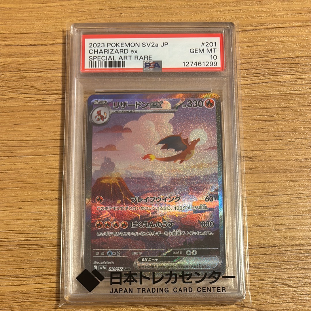 リザードンex SAR [SV2a 201/165](強化拡張パック「ポケモンカード151」)