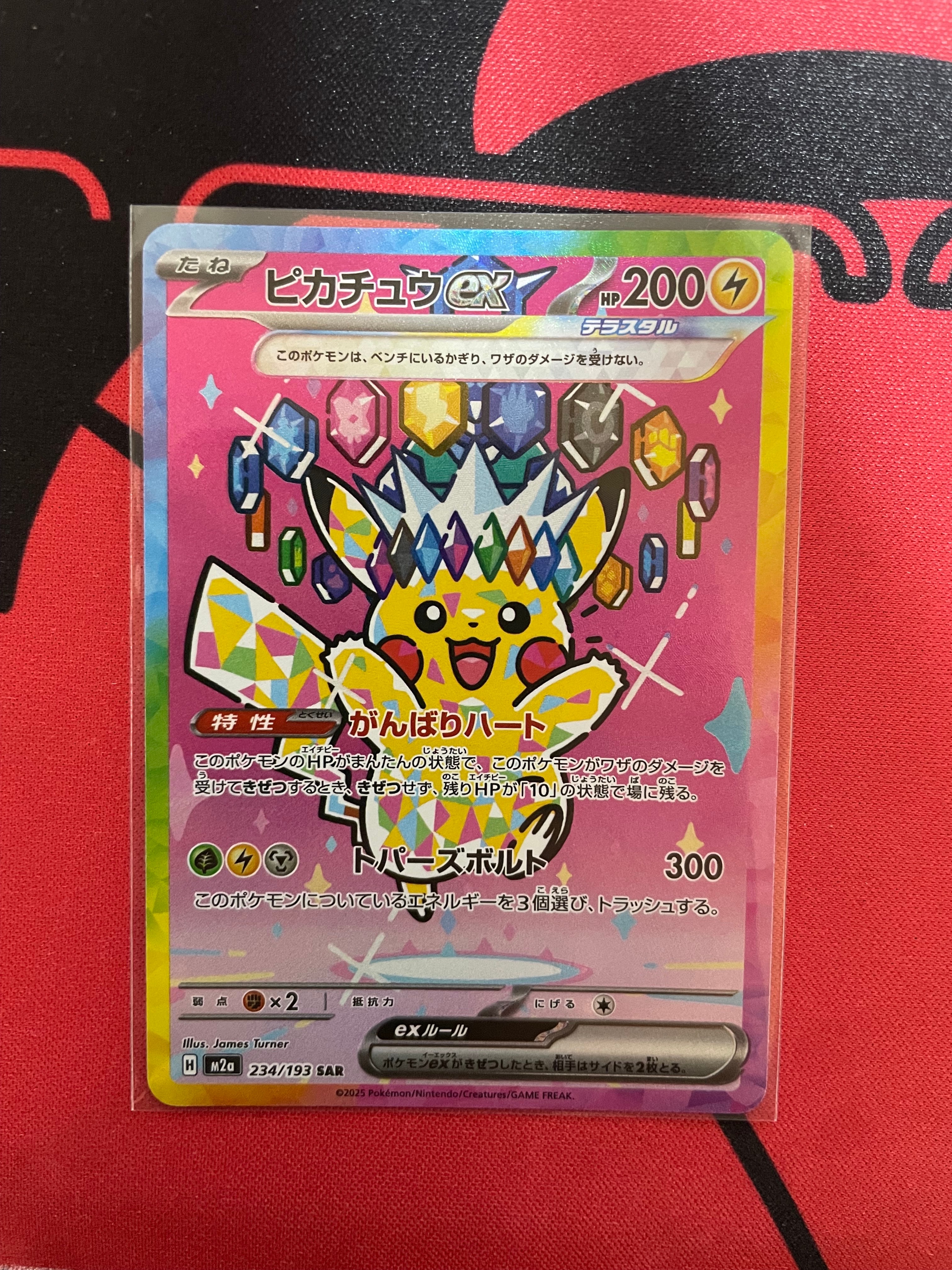 ピカチュウex SAR [M2a 234/193](ハイクラスパック「MEGAドリームex」)