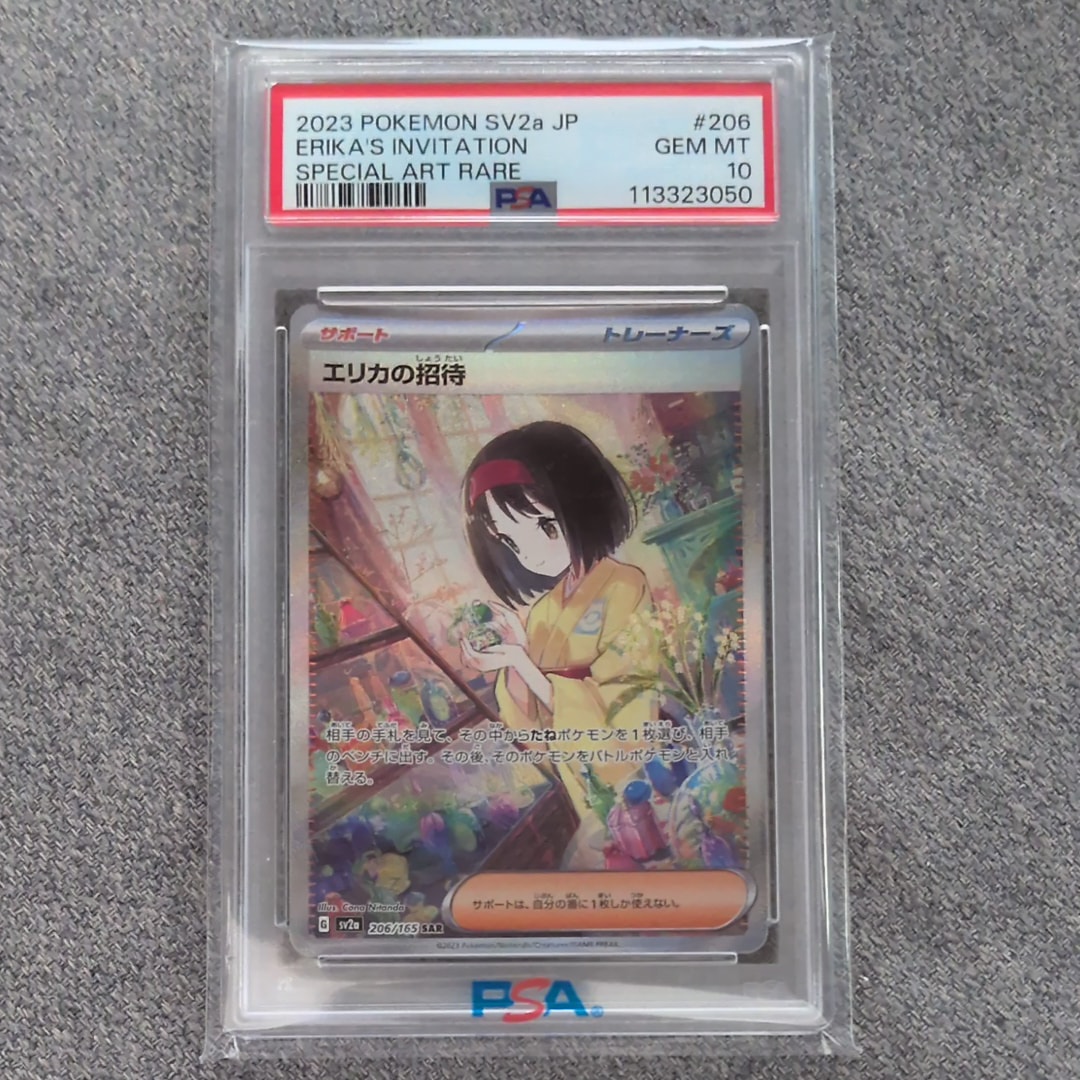 エリカの招待 SAR[SV2a 206/165](強化拡張パック「ポケモンカード151」)
