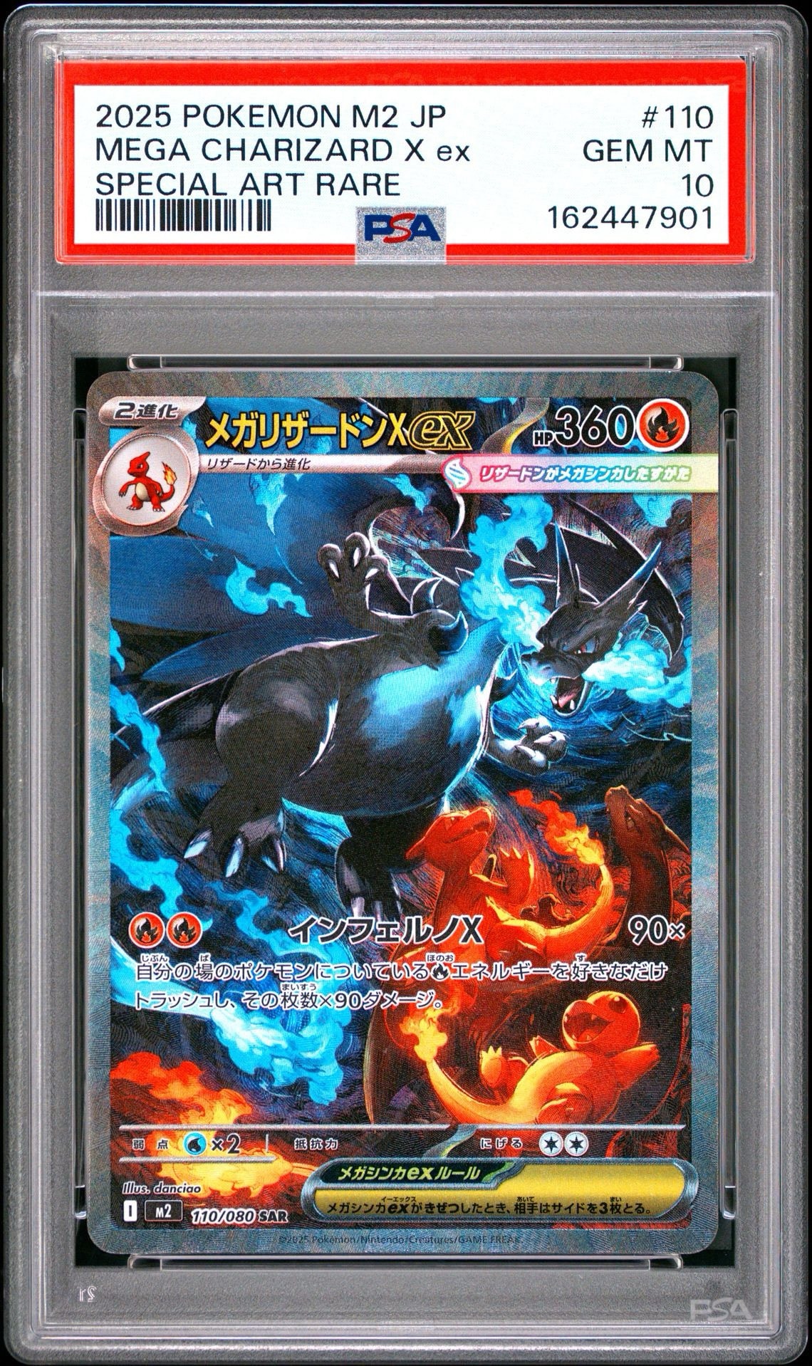 メガリザードンXex SAR [M2 110/080](拡張パック「インフェルノX