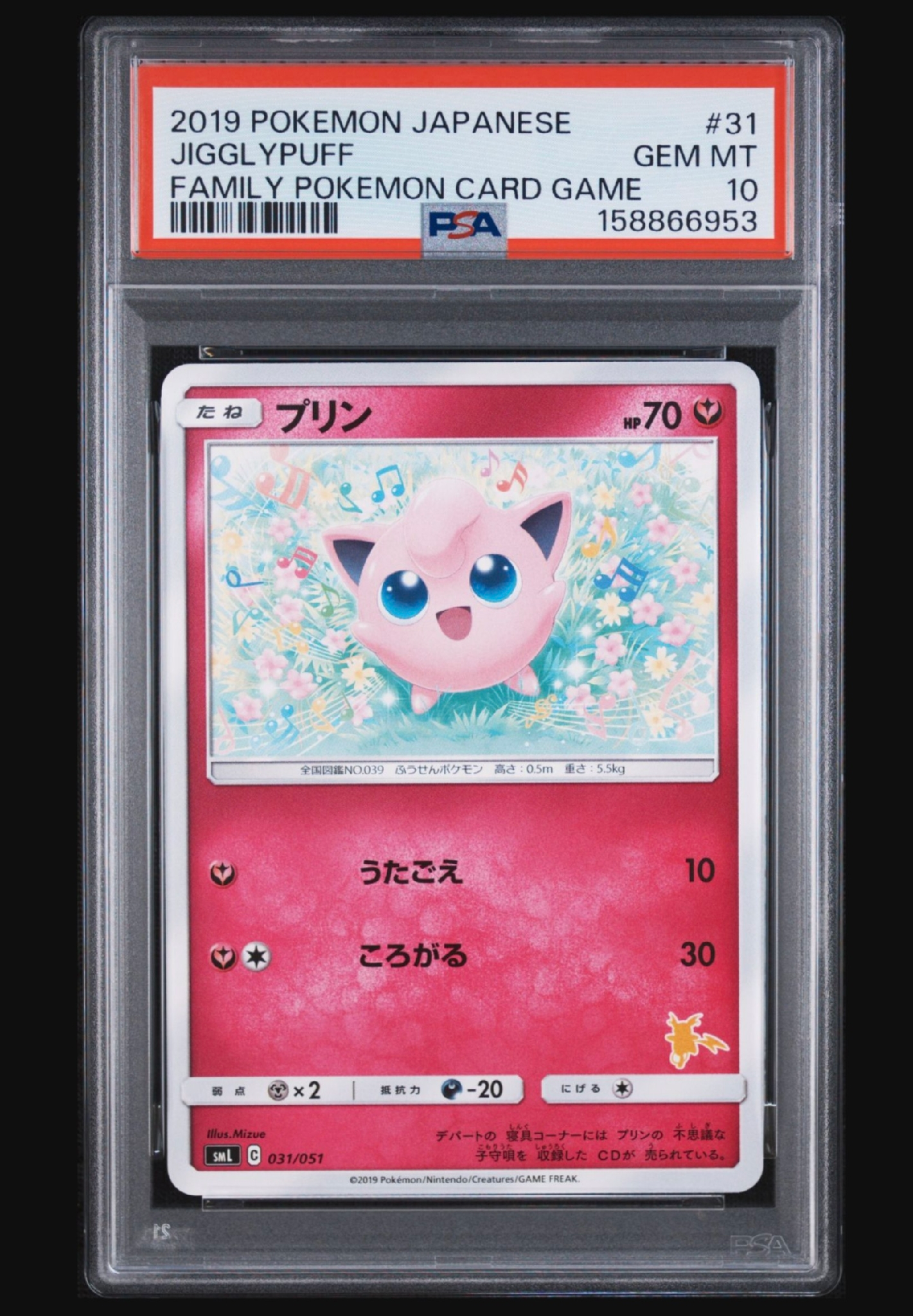 プリン [SML 031/051](サン&ムーン「ファミリーポケモンカードゲーム」)