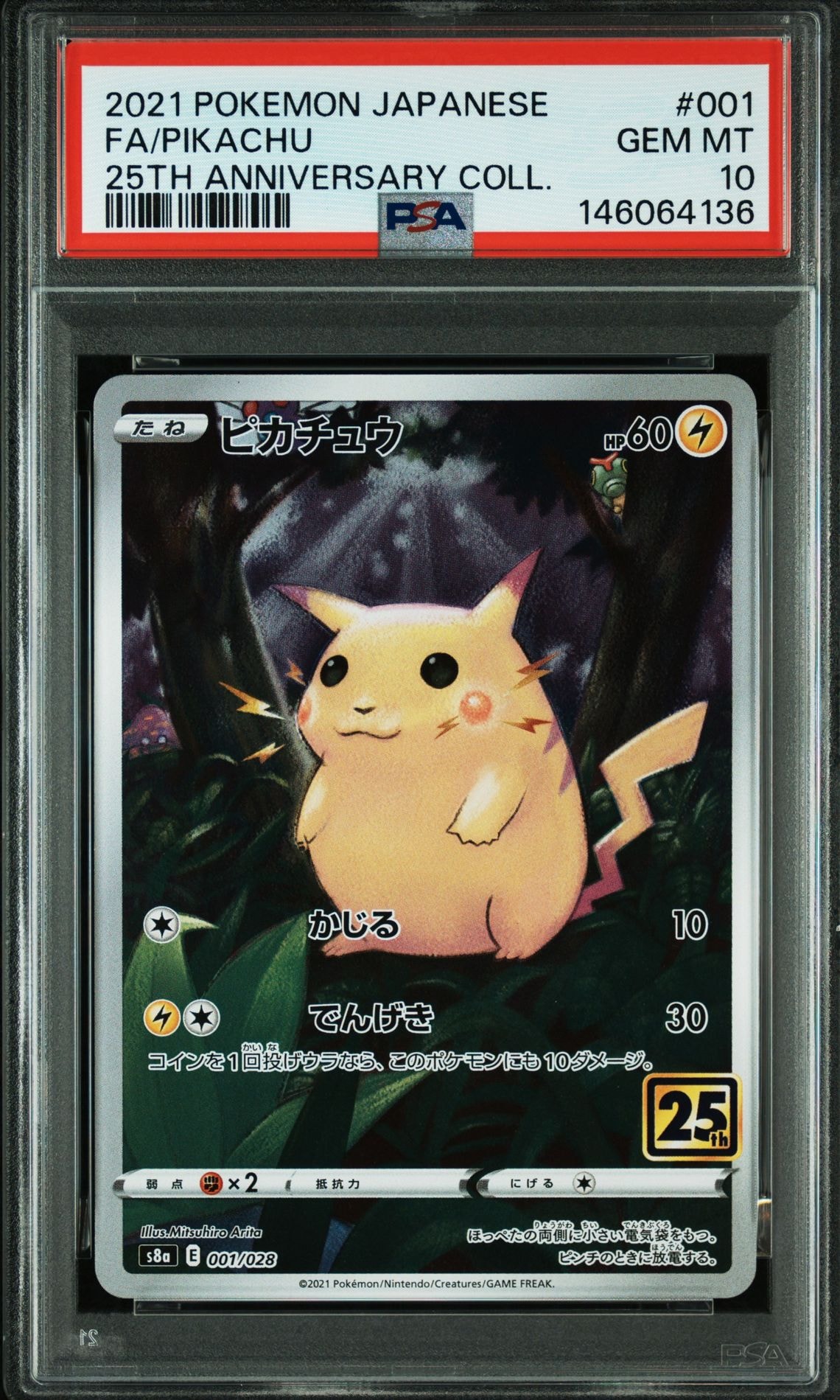 ピカチュウ [s8a 001/028](拡張パック「25th アニバーサリーコレクション」)