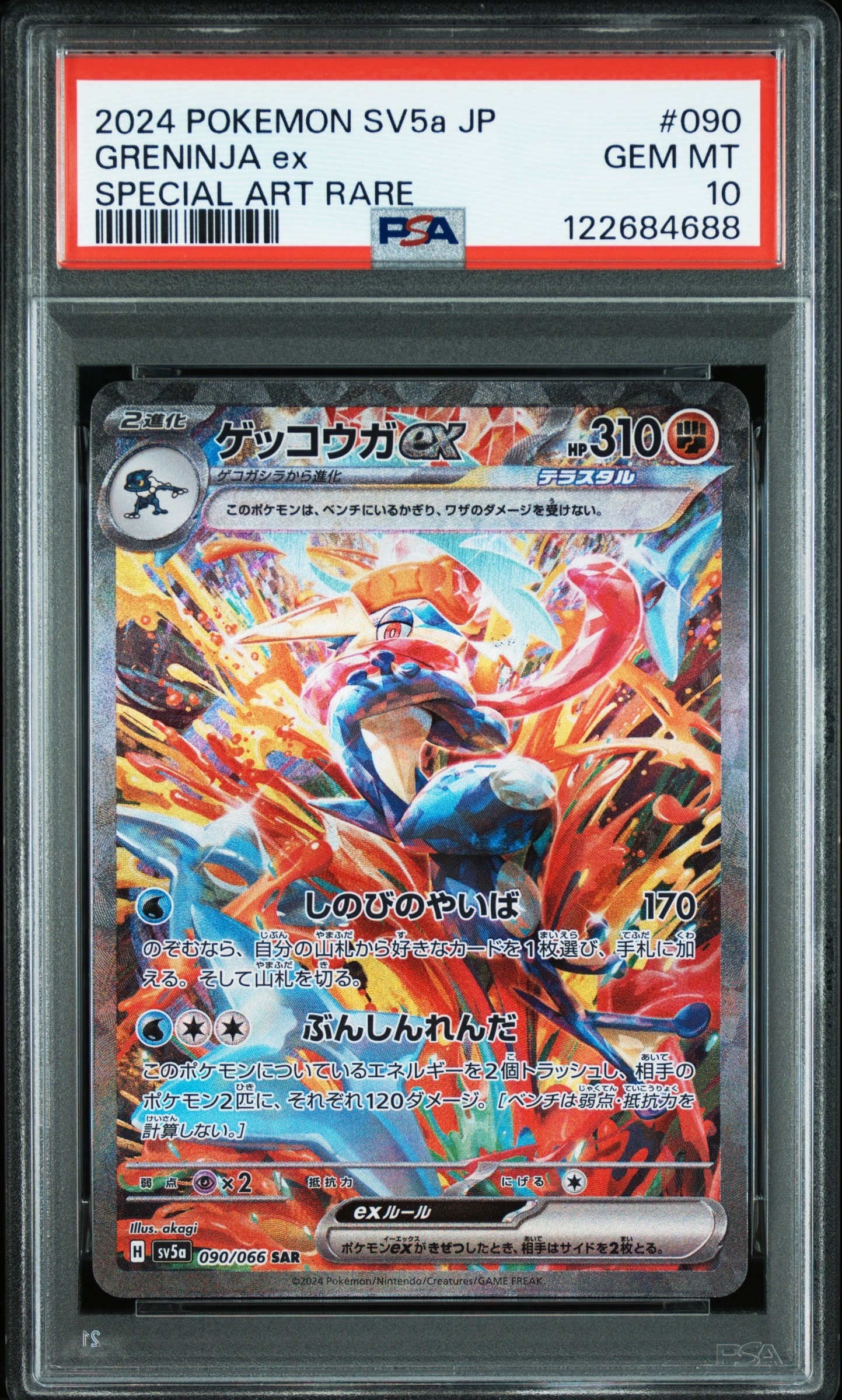 アセロラの予感 SR[S8b 255/184](ハイクラスパック「VMAX