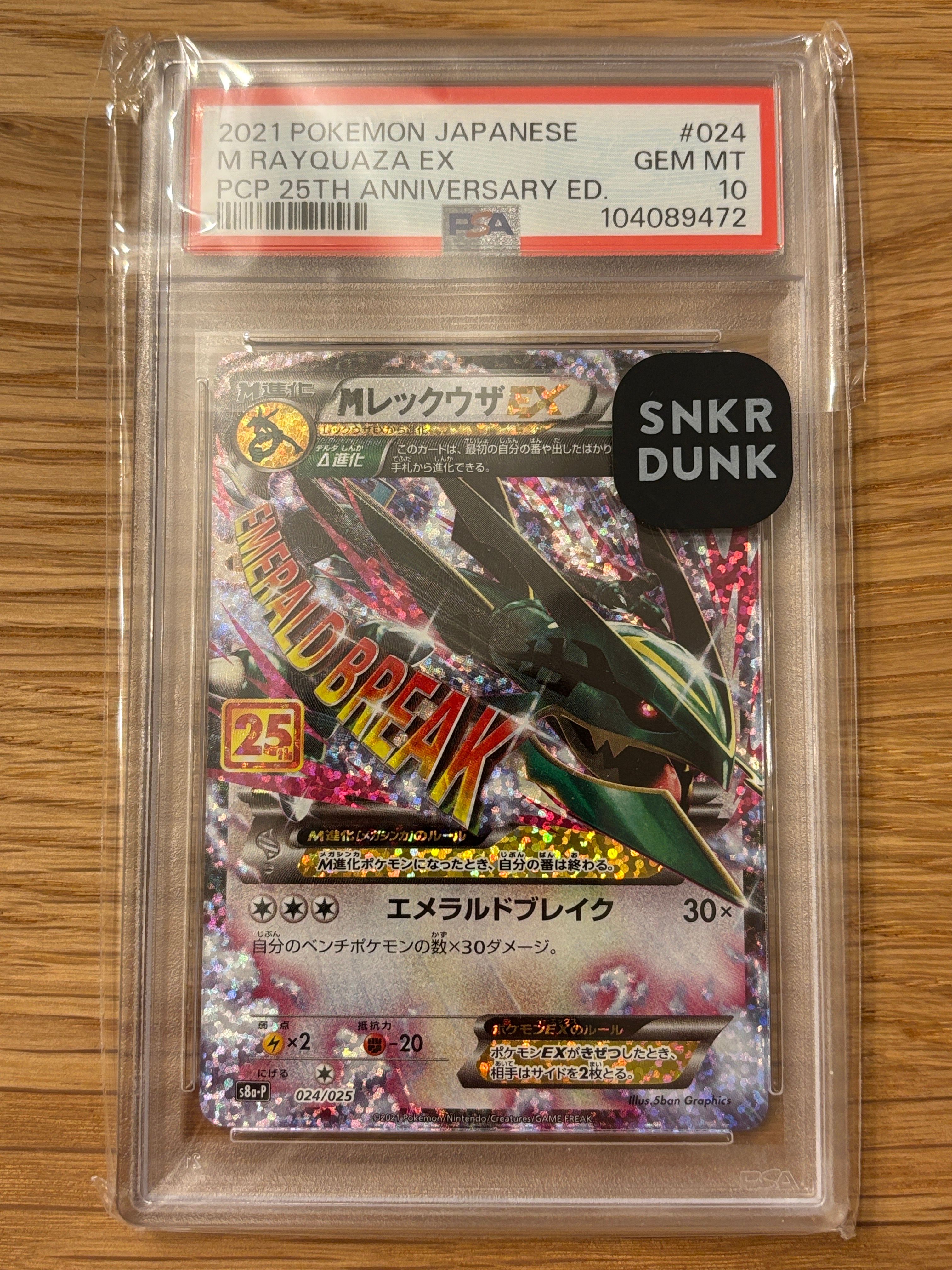 MレックウザEX: プロモ[S8a-P 024/025](プロモカードパック 25th ANNIVERSARY edition)