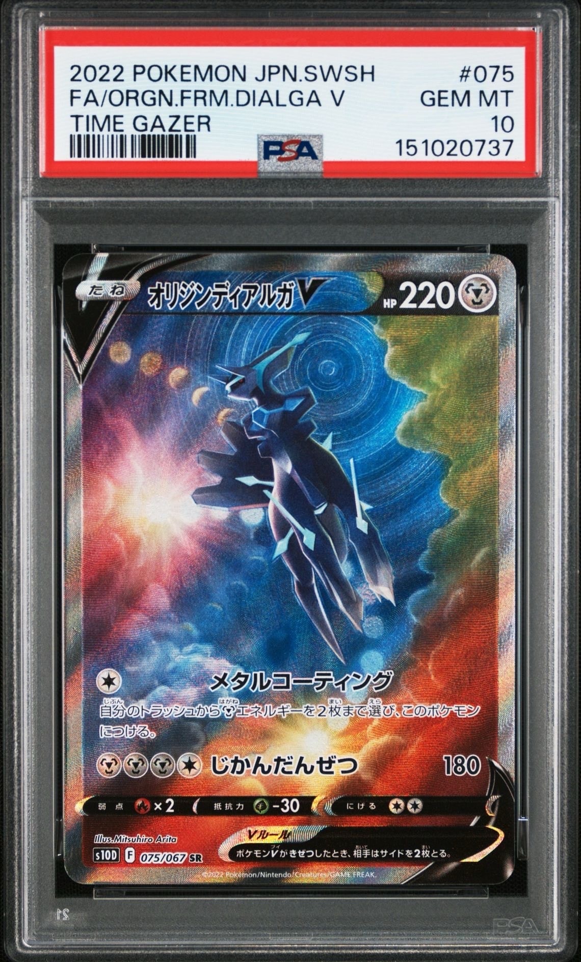 (ビニールに傷あり)【PSA10】オリジンディアルガV SR(タイムゲイザー) psa10 オリジンディアルガV SR S10D タイムゲイザー 074/067 - メルカリ