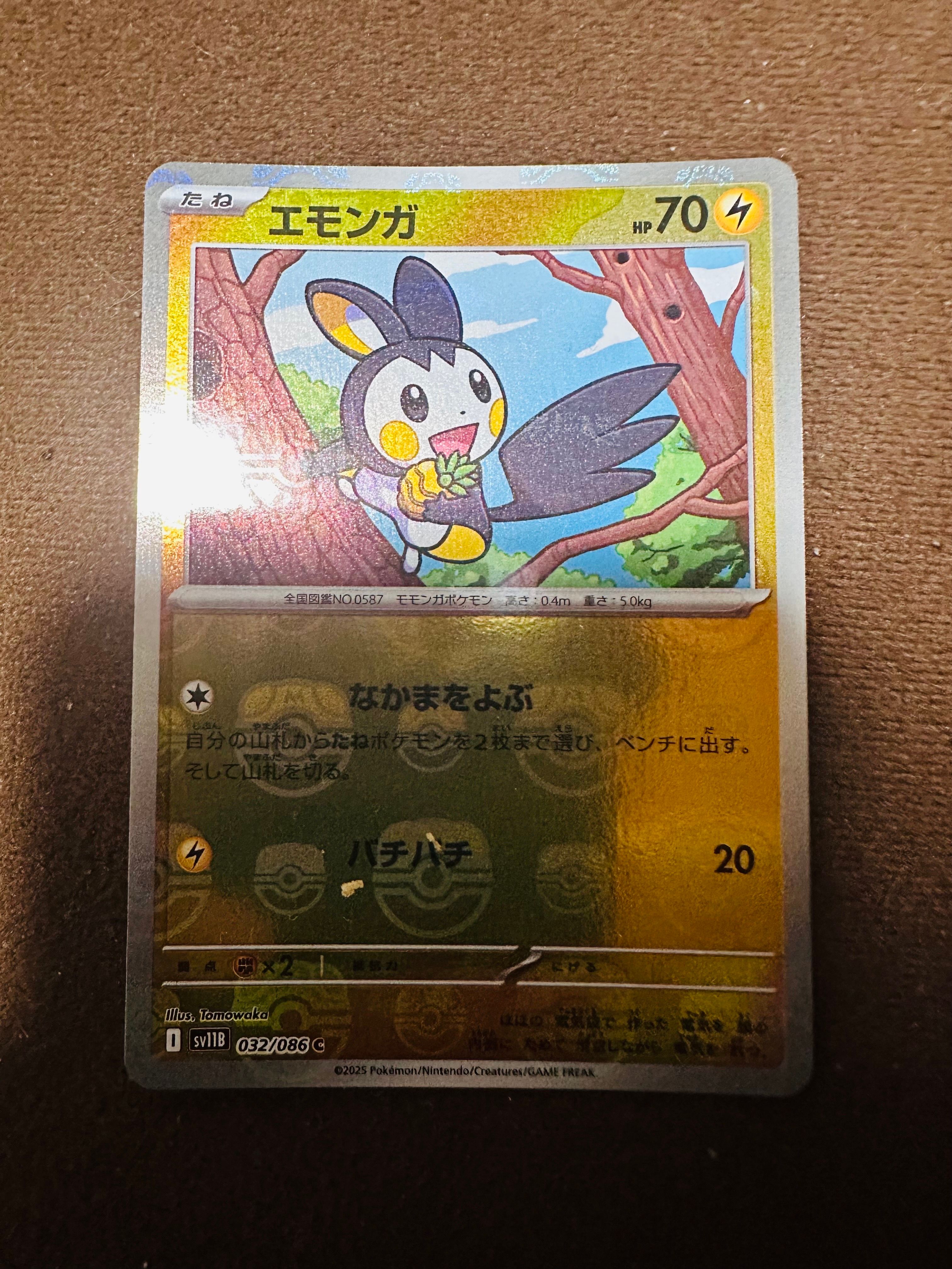 エモンガ C :マスターボールミラー [SV11B 032/086](拡張パック「ブラックボルト」)