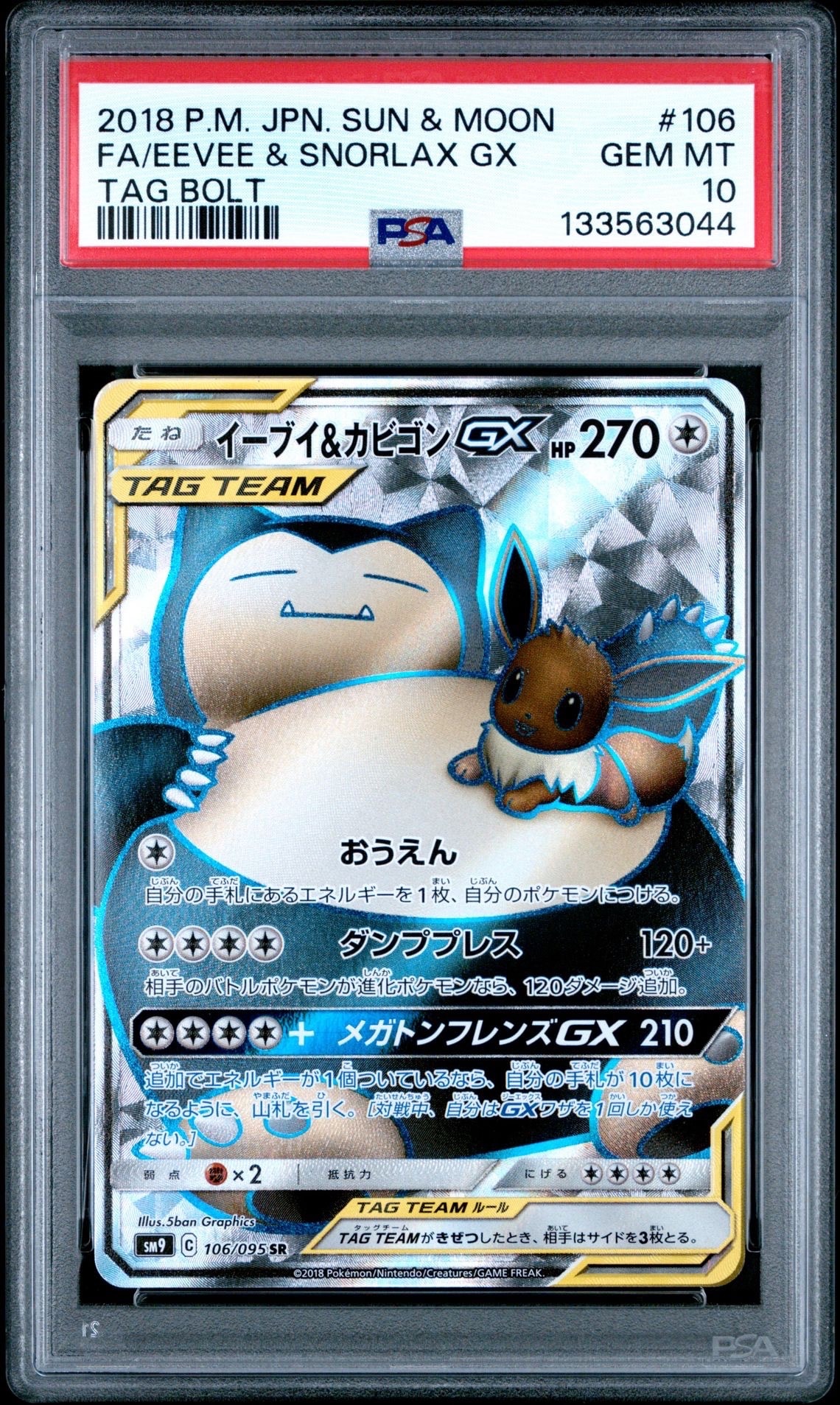 イーブイ&カビゴンGX SR [SM9 106/095](拡張パック「タッグボルト」)