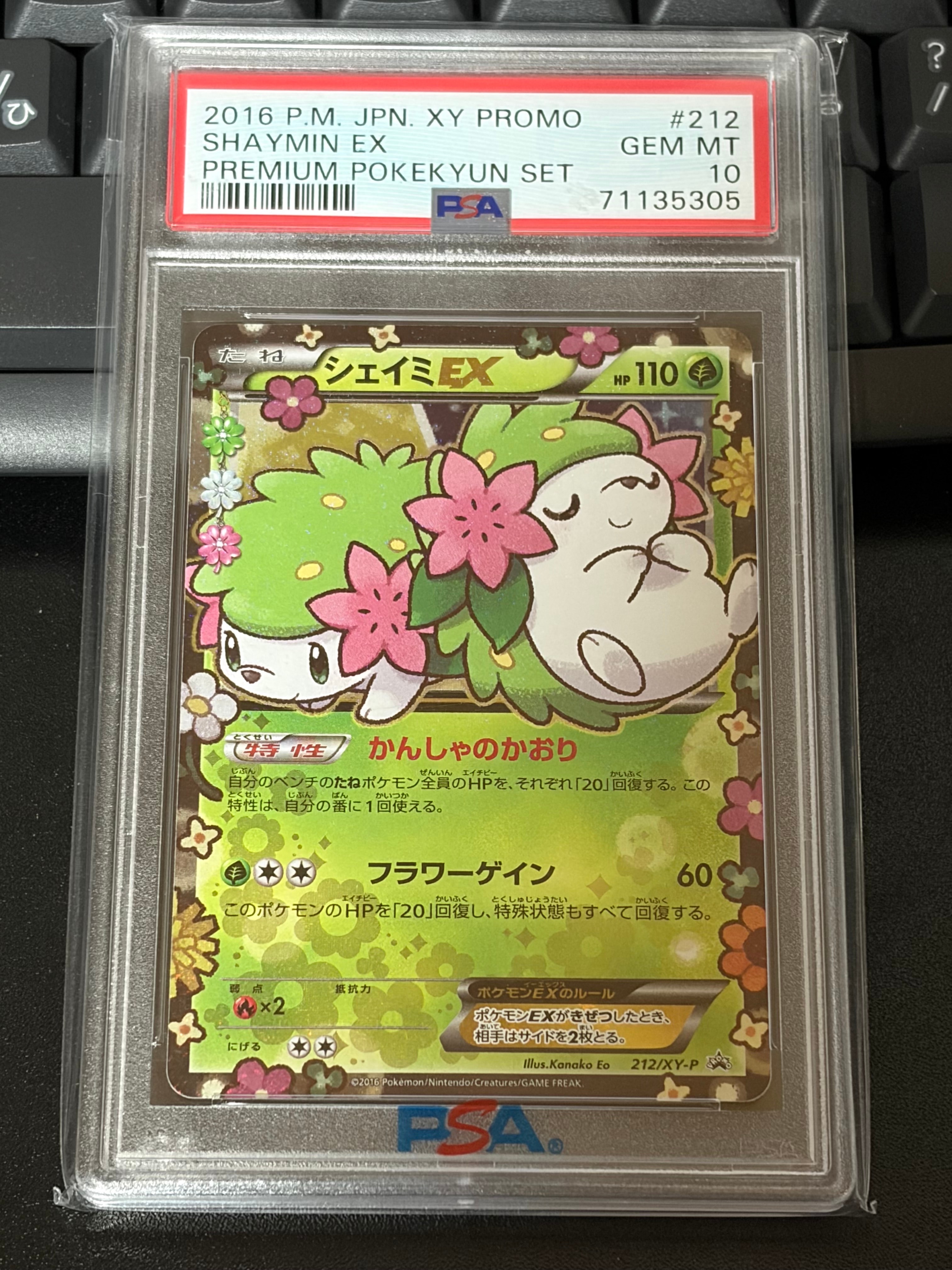 シェイミEX: プロモ[XY-P 212/XY-P](プロモーションカード「XY-P」)の