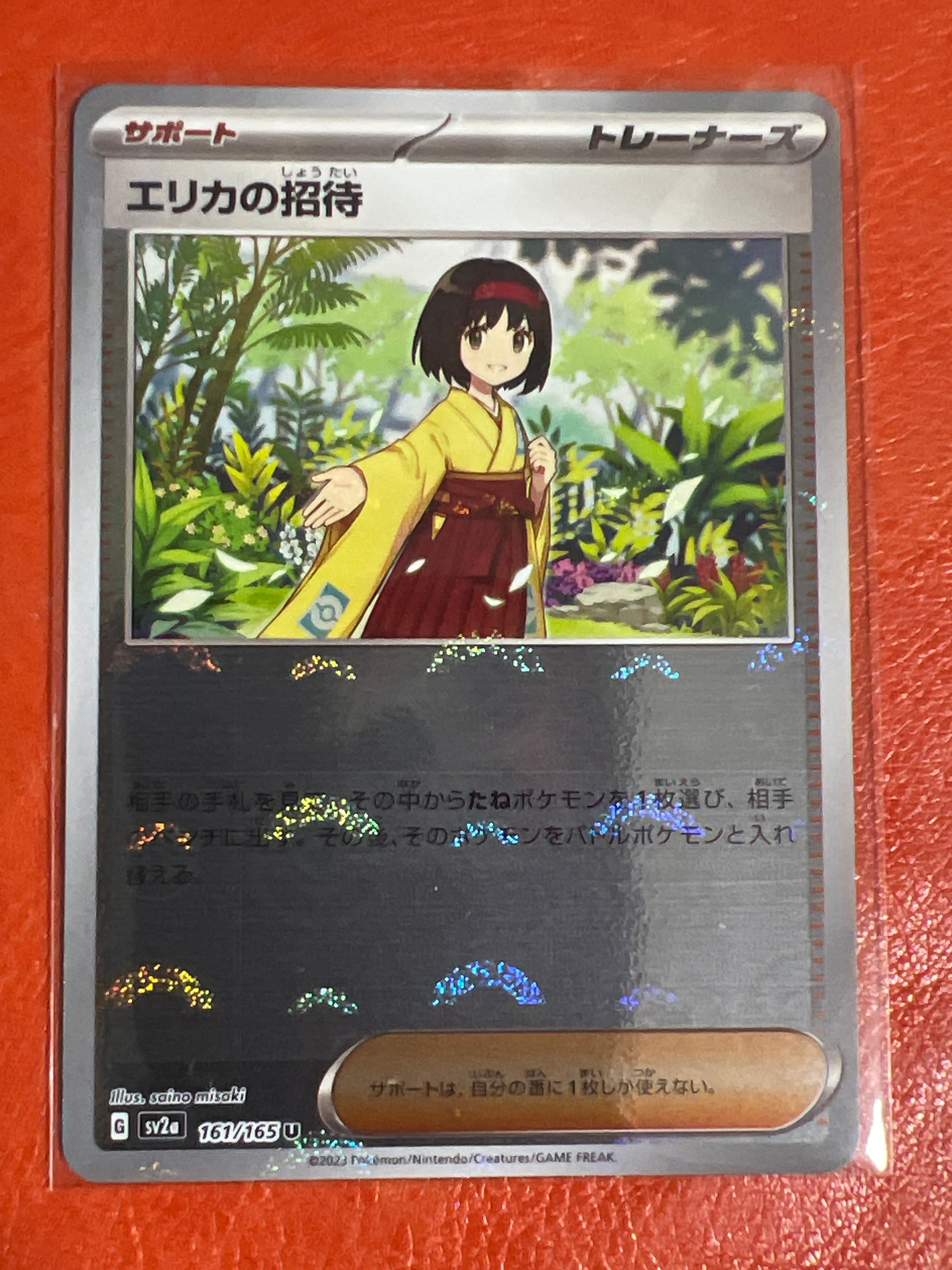 エリカの招待 U: モンスターボールミラー[SV2a 161/165](強化拡張パック「ポケモンカード151」)