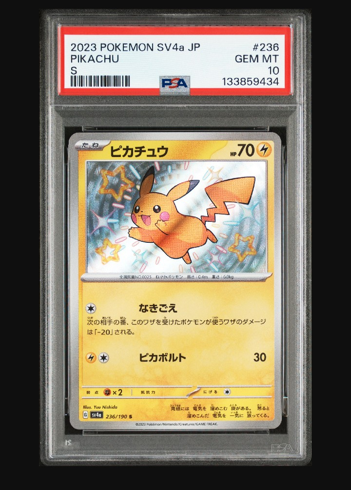 ピカチュウ S [SV4a 236/190](ハイクラスパック「シャイニートレジャーex」)