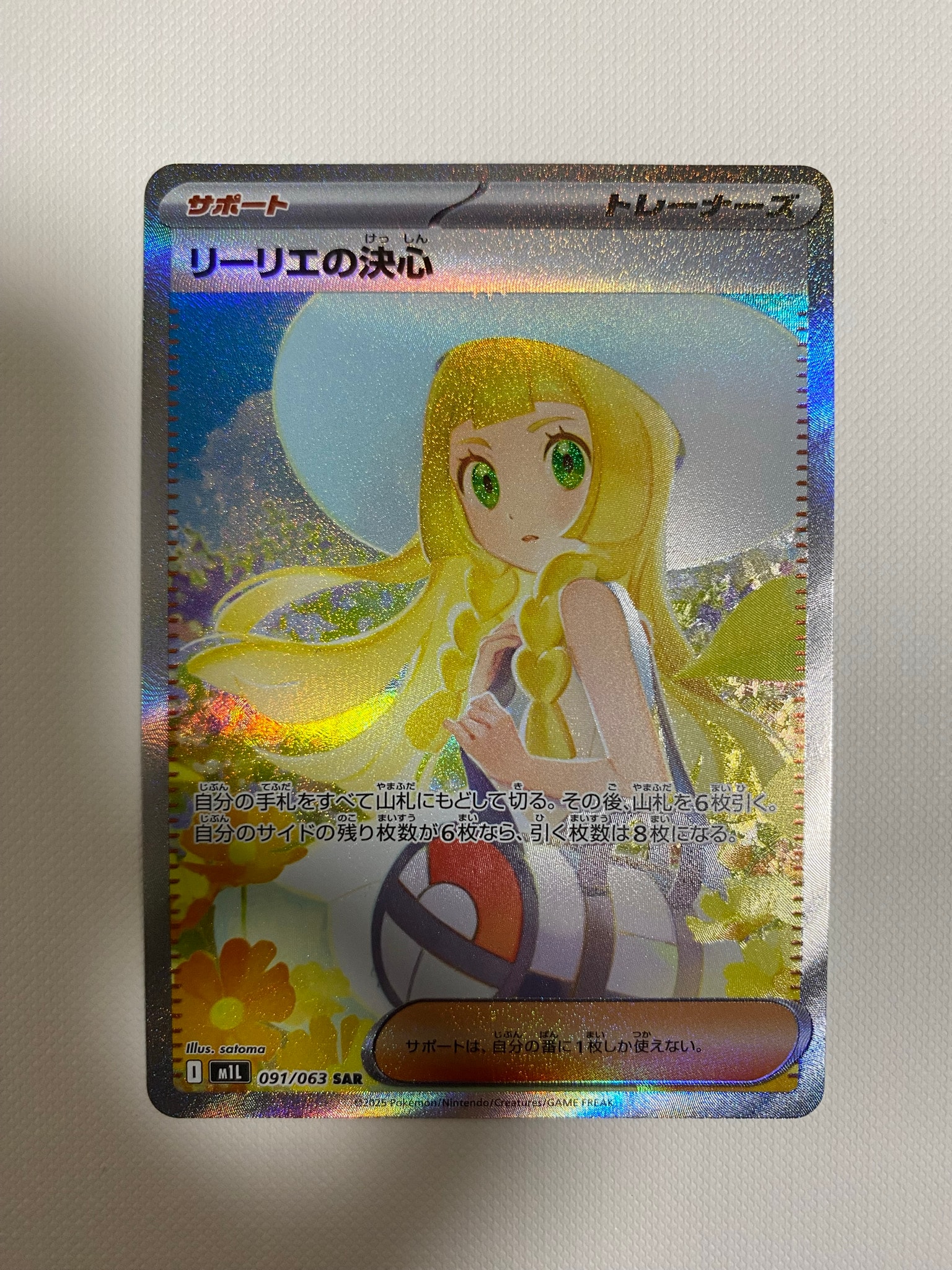 リーリエの決心 SAR [M1L 091/063](拡張パック「メガブレイブ」)通販