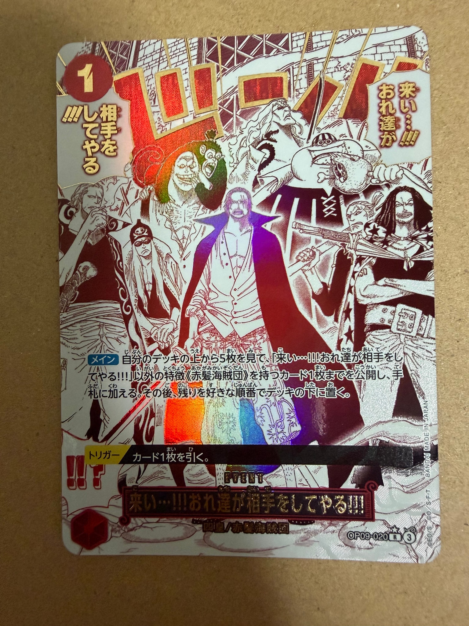来い...!!!おれ達が相手をしてやる!!! R-P [OP09-020](プレミアムブースター「ONE PIECE CARD THE BEST vol.2」)