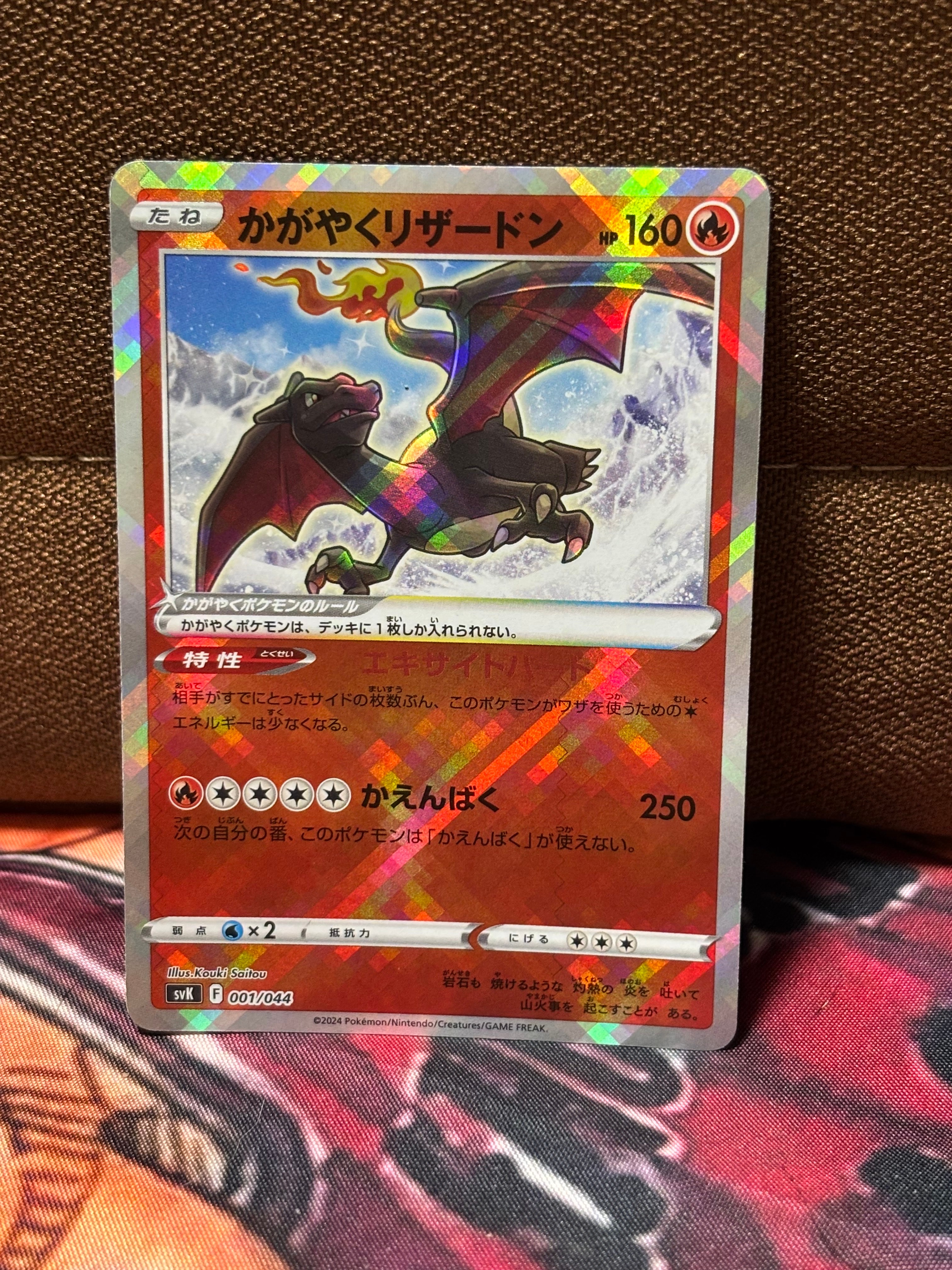PSA10】かがやくリザードン [SVK 001/044](デッキビルドBOX「ステラ