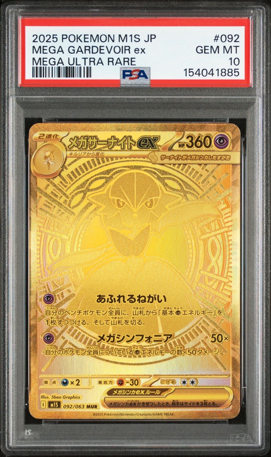 PSA9】メガサーナイトex MUR [M1S 092/063](拡張パック「メガ