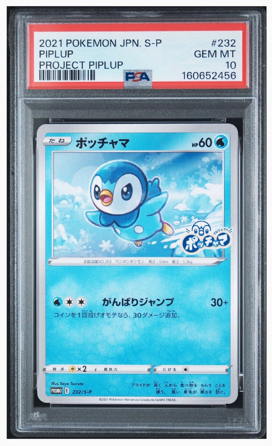 ポッチャマ：プロモ P [S-P 232](プロジェクトポッチャマ
