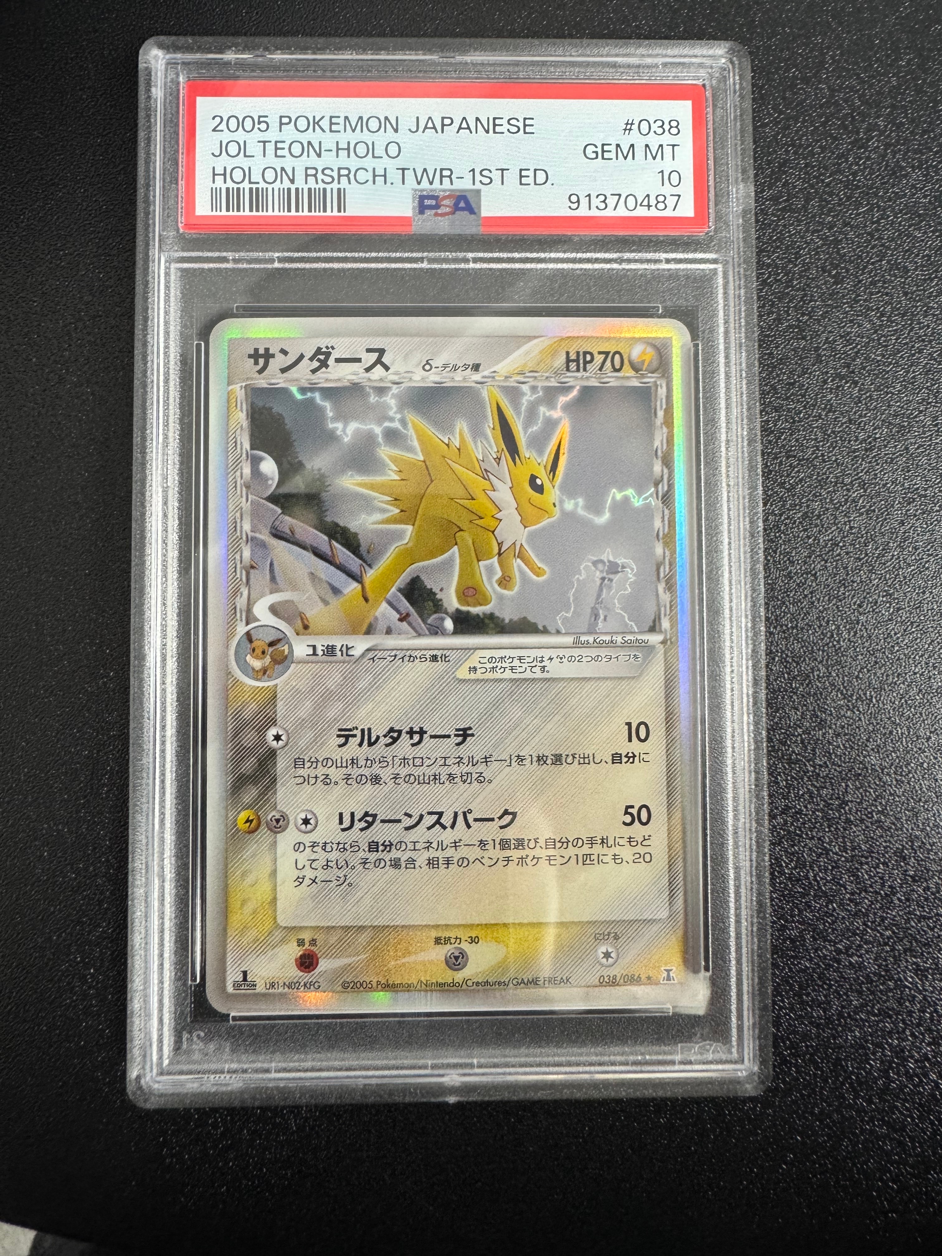 PSA9】サンダースδ-デルタ種 R: 1ED[PCG6 038/086](拡張パック「ホロン