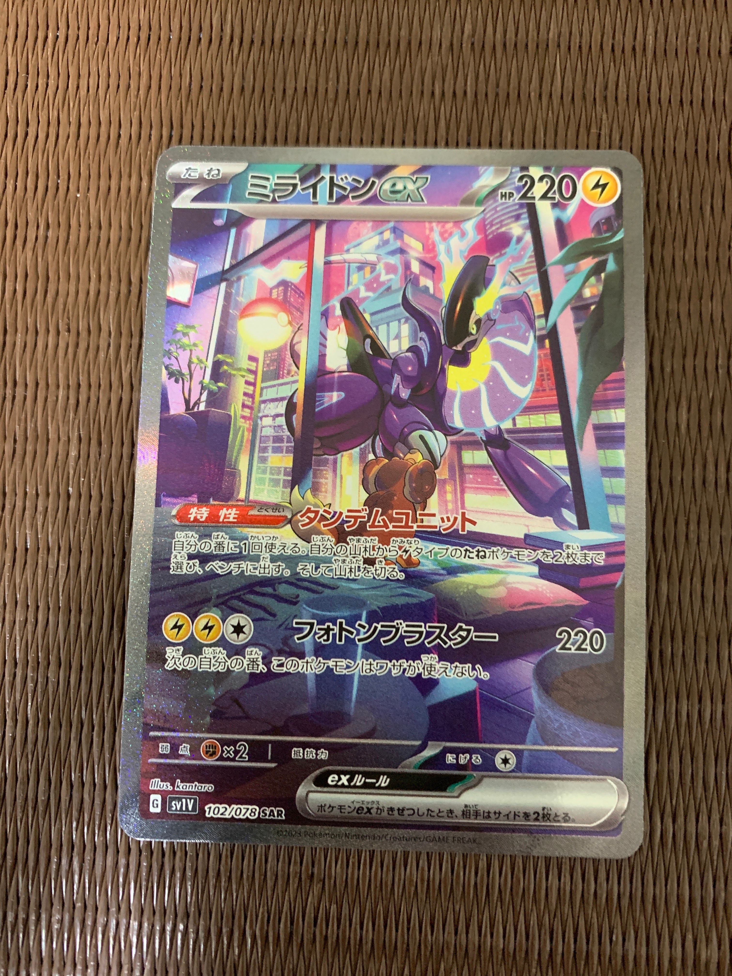 ミライドンex SAR[SV1V 102/078](スカーレット&バイオレット 拡張パック「バイオレットex」)